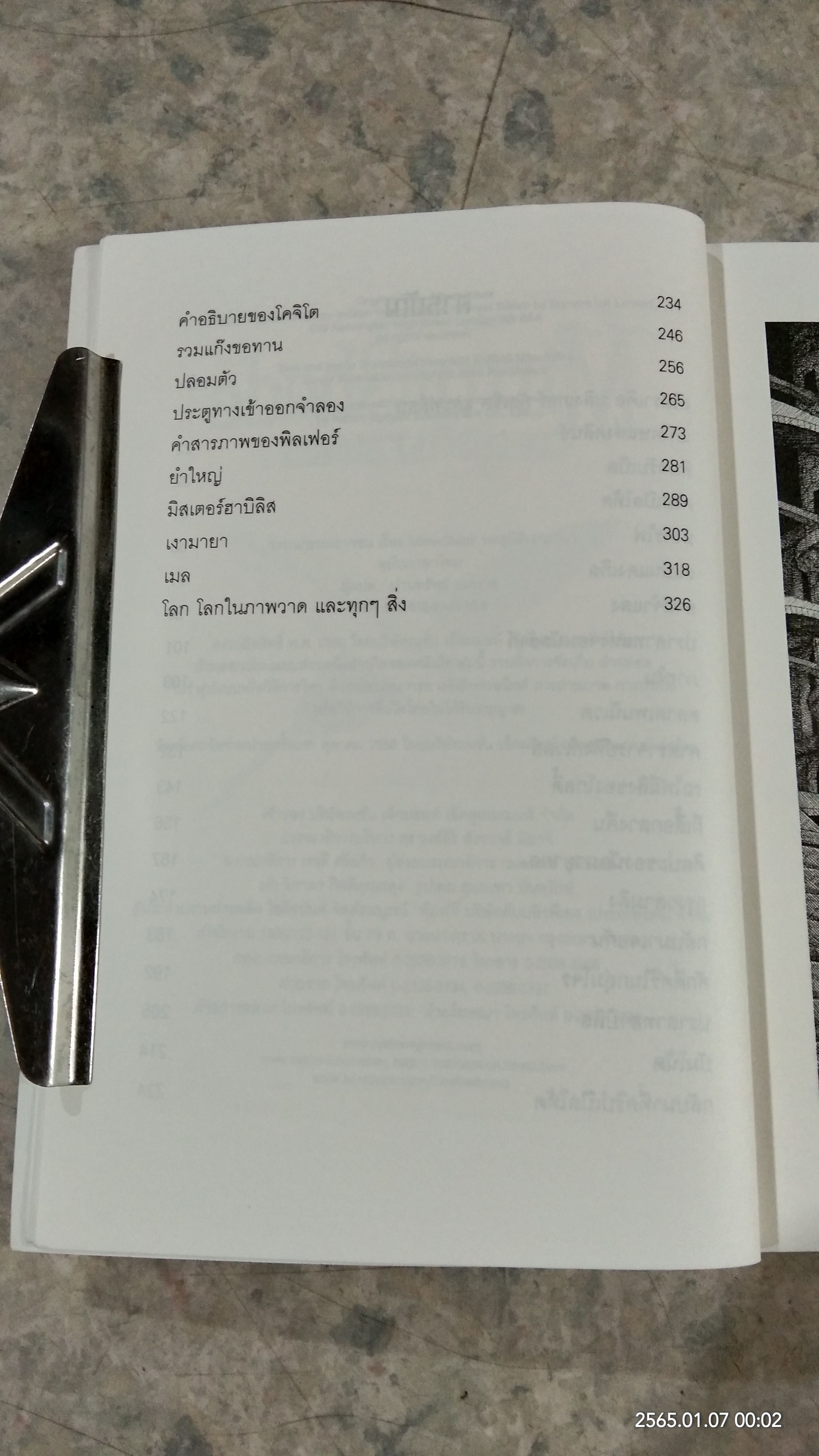 ทะลุมิติเงามายา 3 / MIKE WILKS