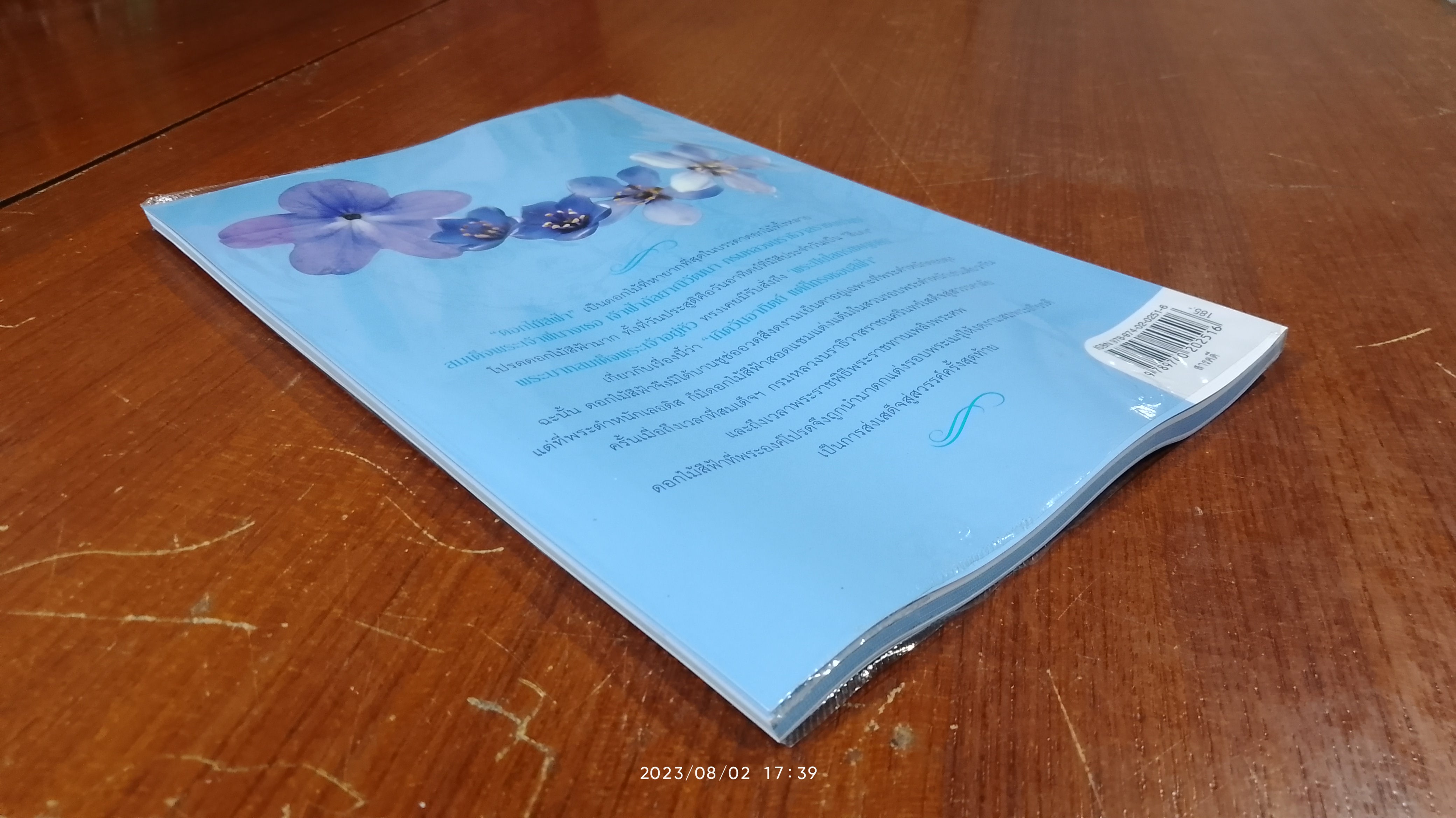 กัลยาณิบุปผา "สีฟ้า" / กองบรรณาธิการมติชน