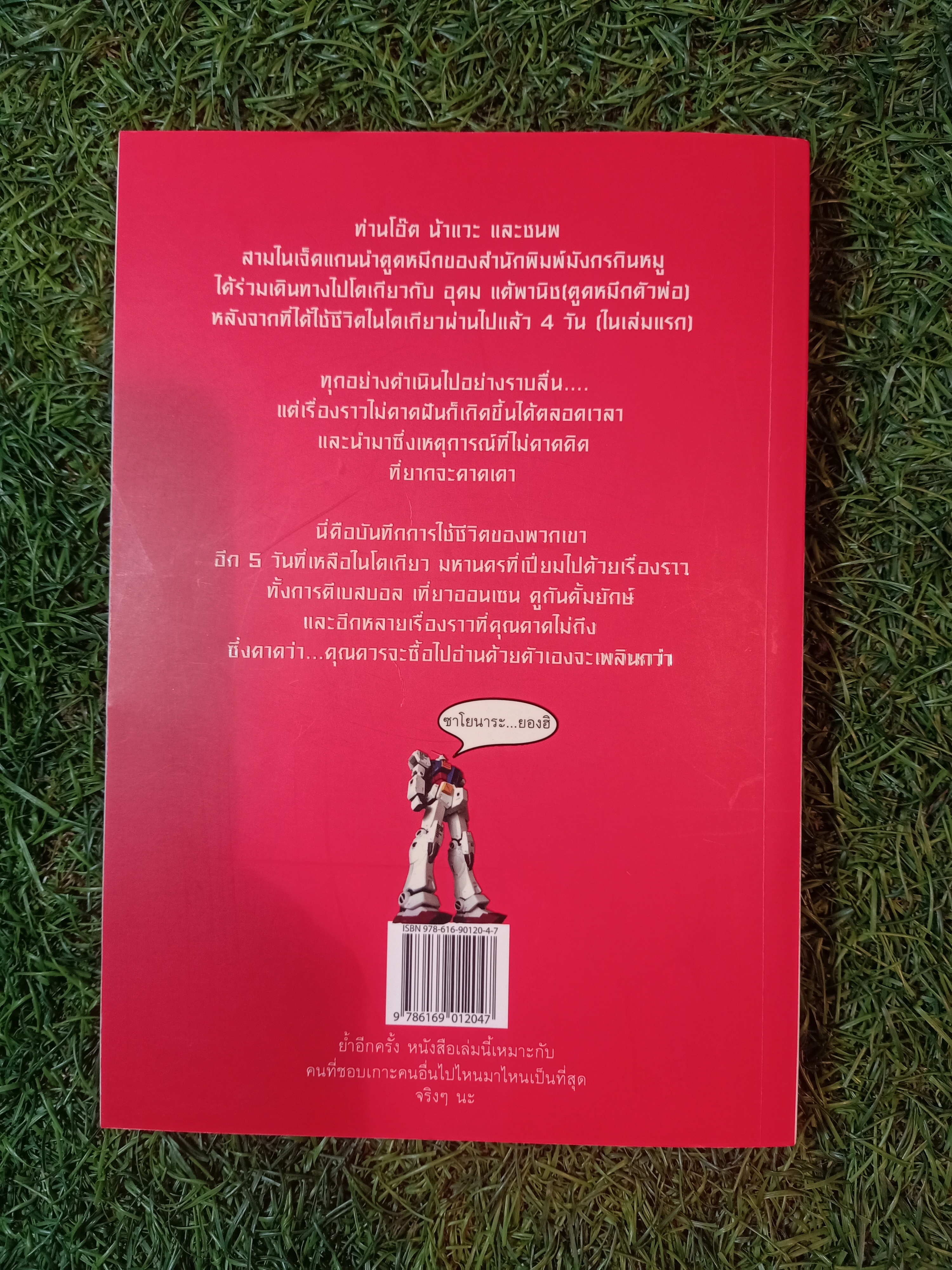 ฮิ ฮิกาซีน ฉบับพิเศษ เกาะดม ชมโตเกียว เล่ม2 / อุดม แต้พานิช