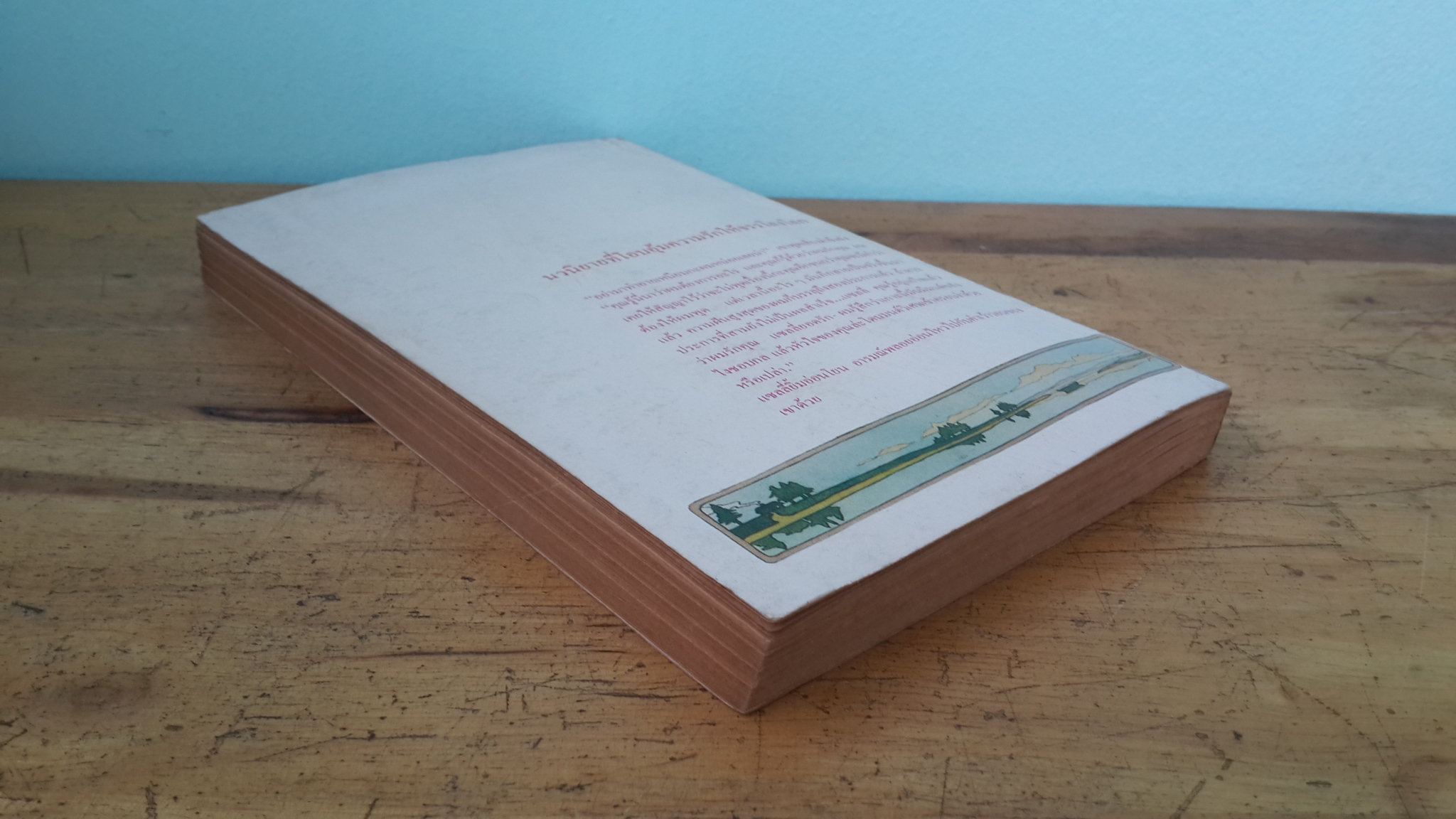 ดอกไม้ในดวงใจ / เพ็กกี้ แกดดิส