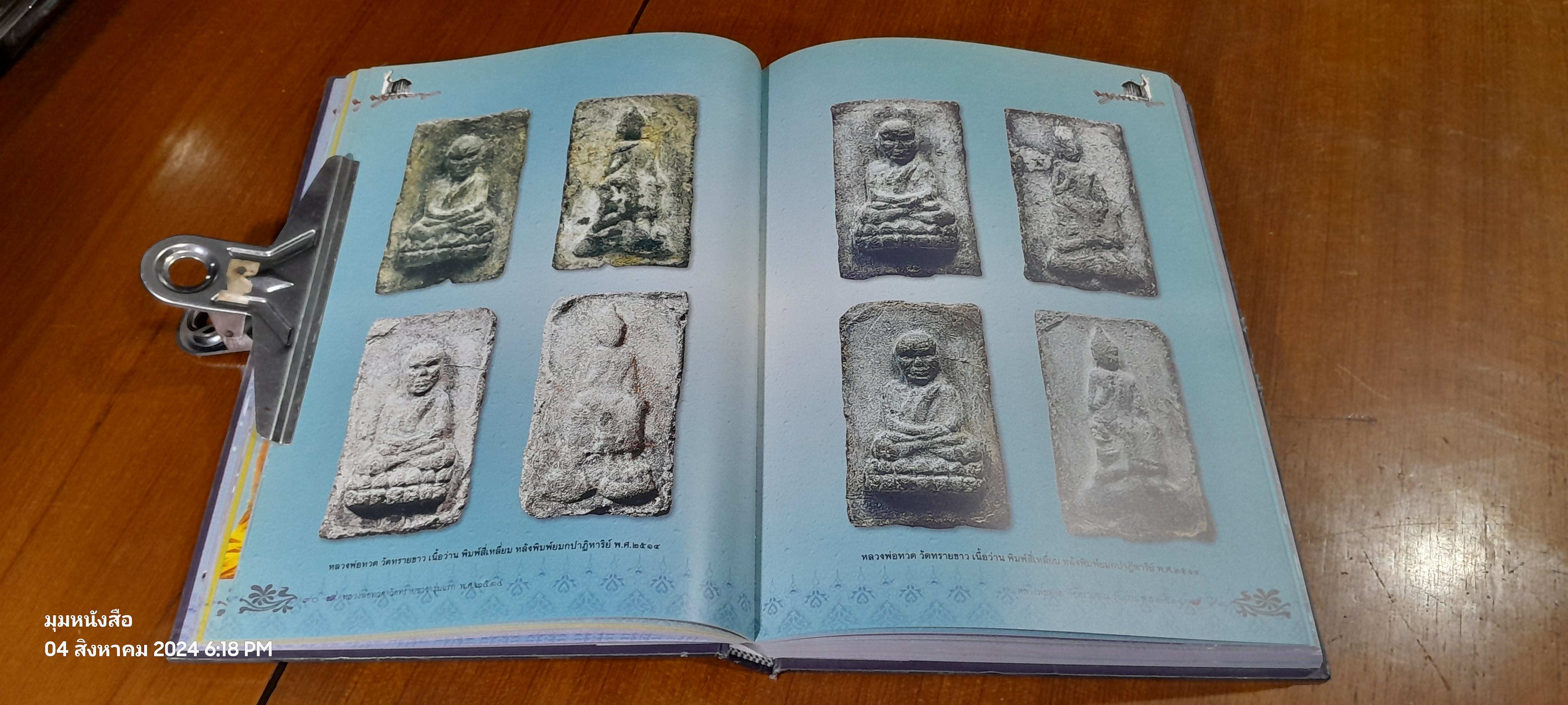 อาจารย์นอง ธมฺมภูโต วัดทรายขาว จ.ปัตตานี / ชัยนฤทธิ์ พันธุ์ทอง (สภาพไม่สมบูรณ์)