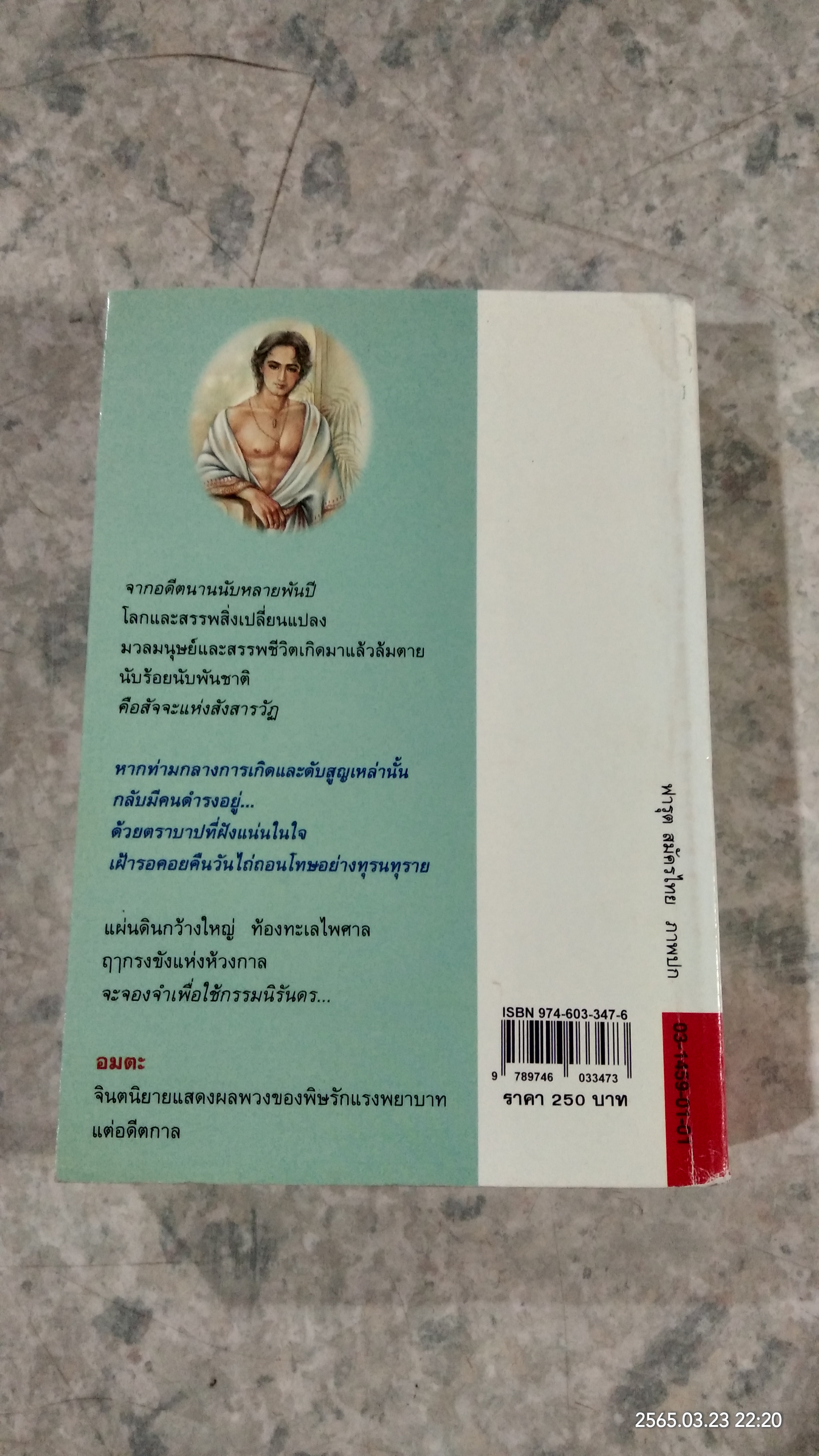 อมตะ (มีรอยโดนน้ำ) / แก้วเก้า