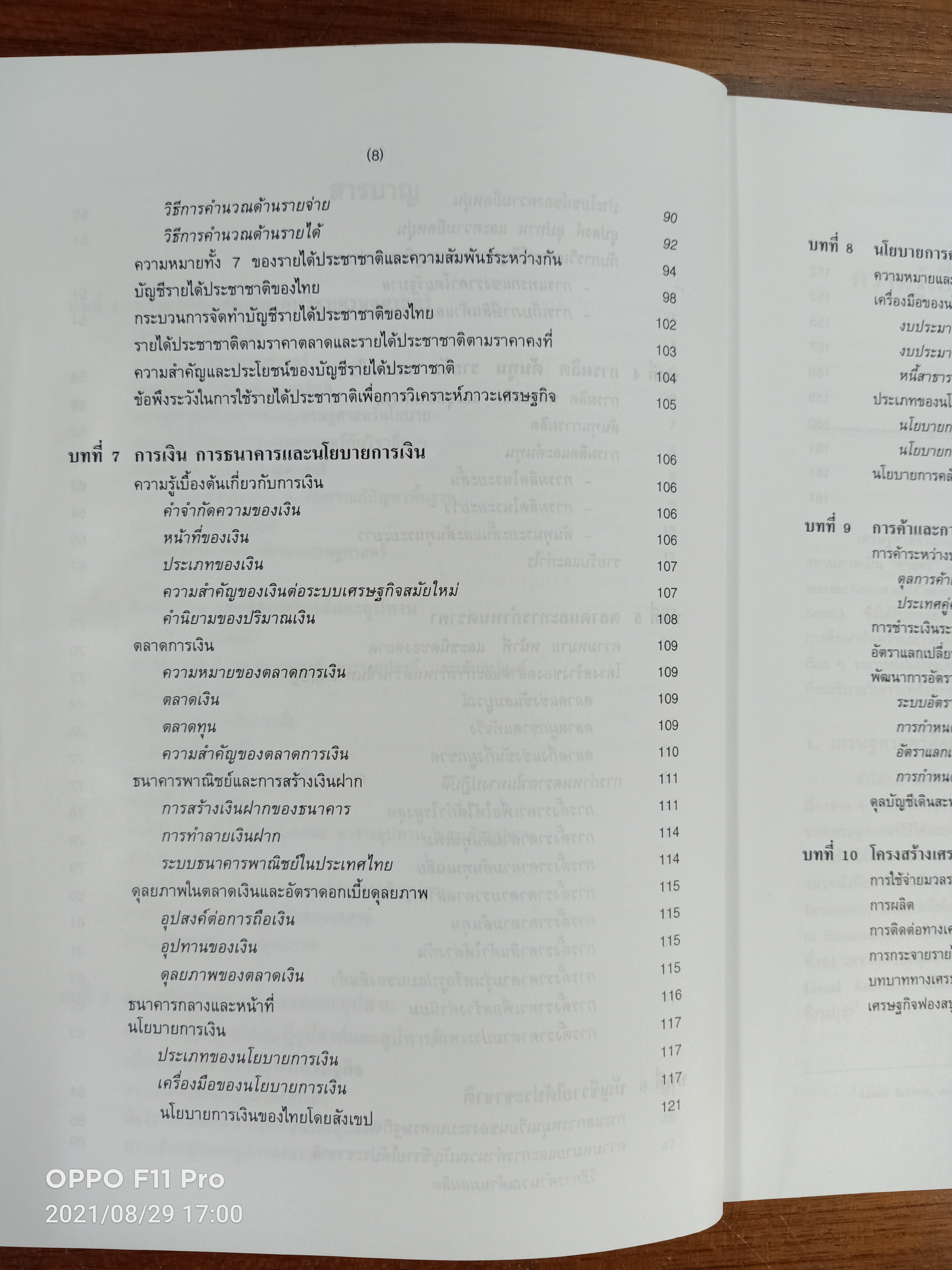 เศรษฐศาสตร์เบื้องต้น เศรษฐศาสตร์สำหรับบุคคนทั่วไป