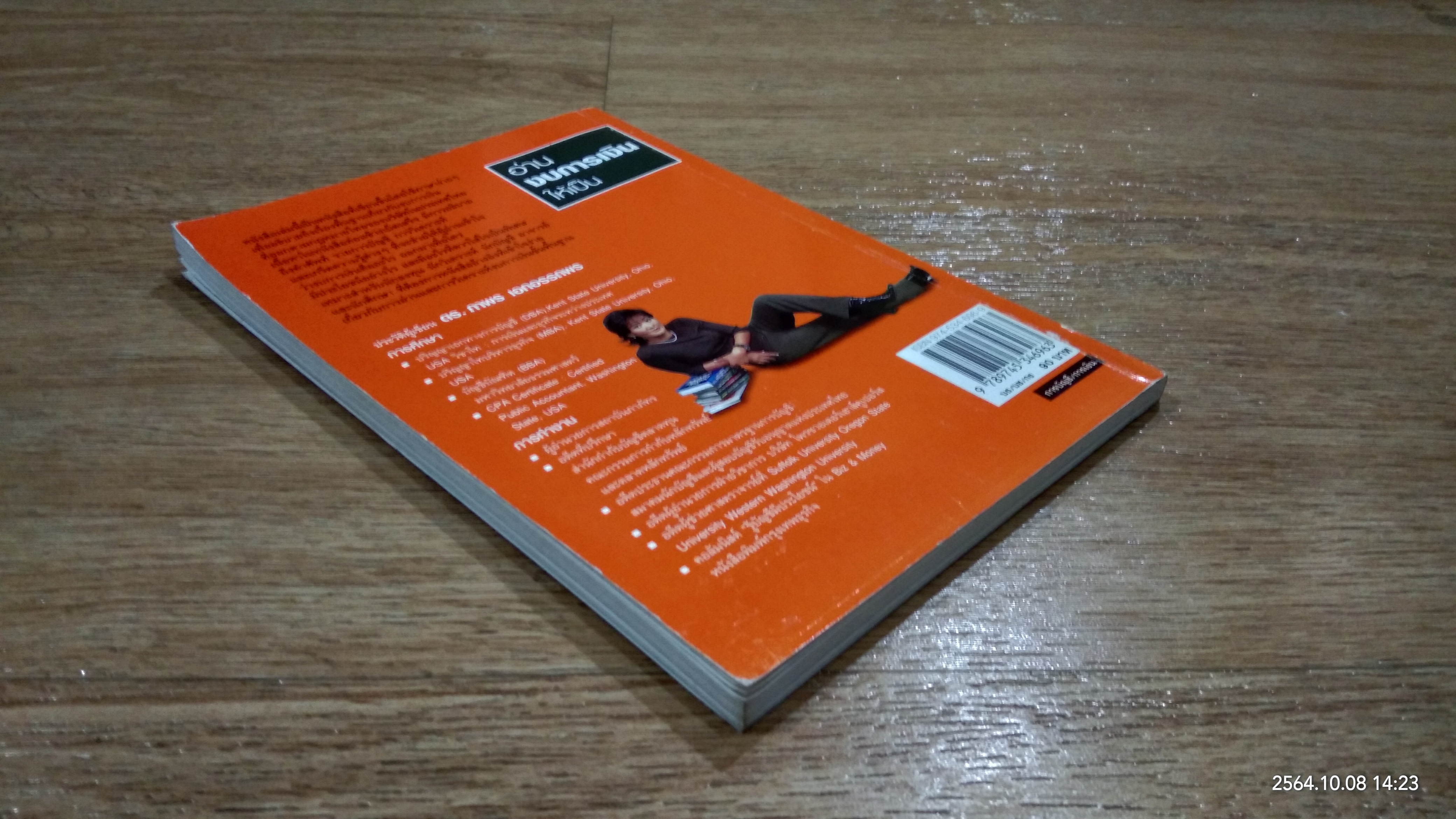 อ่านงบการเงินให้เป็น / ดร.ภาพร เอกอรรถพร