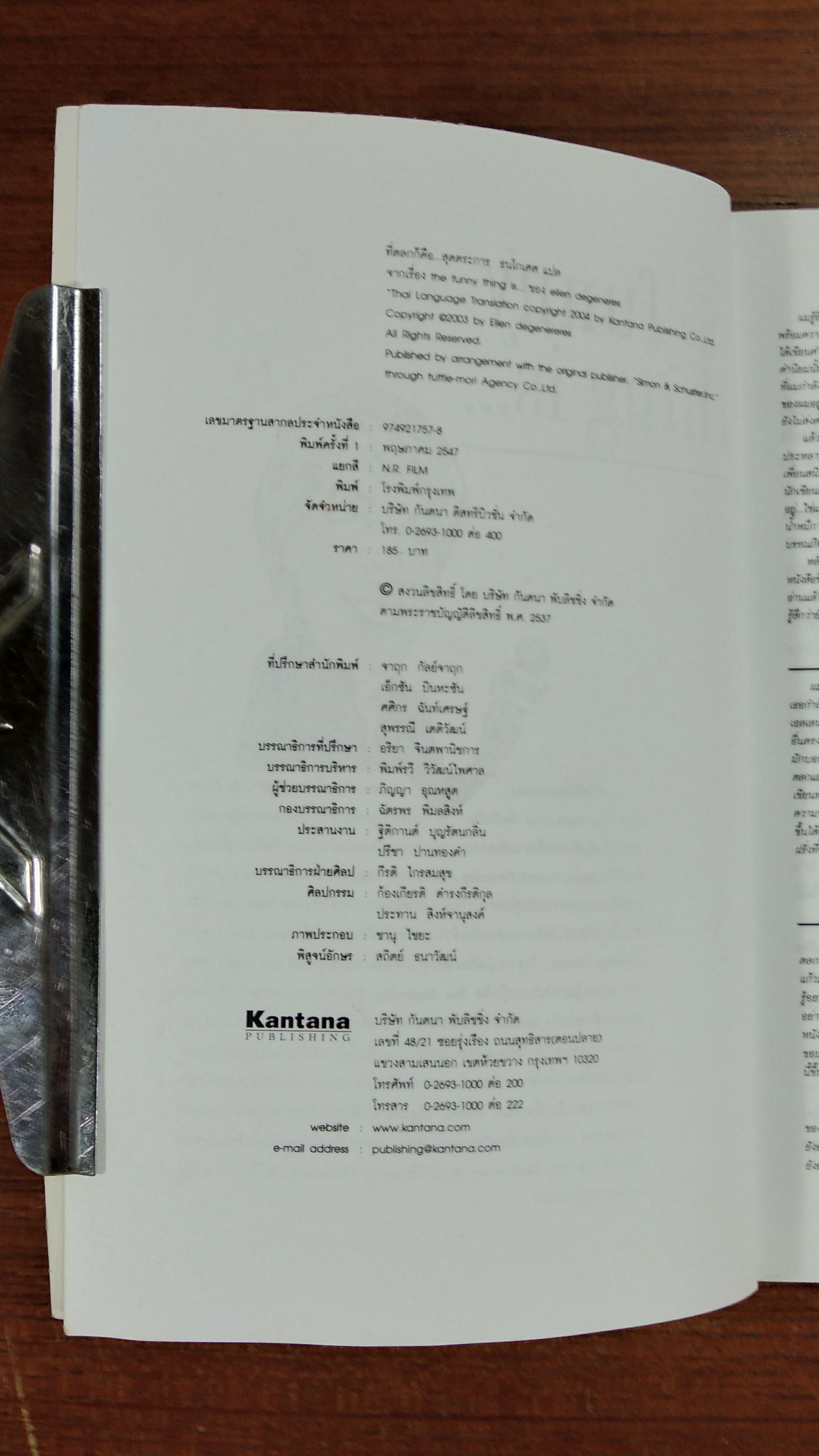 ที่ตลกก็คือ... / สุดตระการ ธนโกเศศ