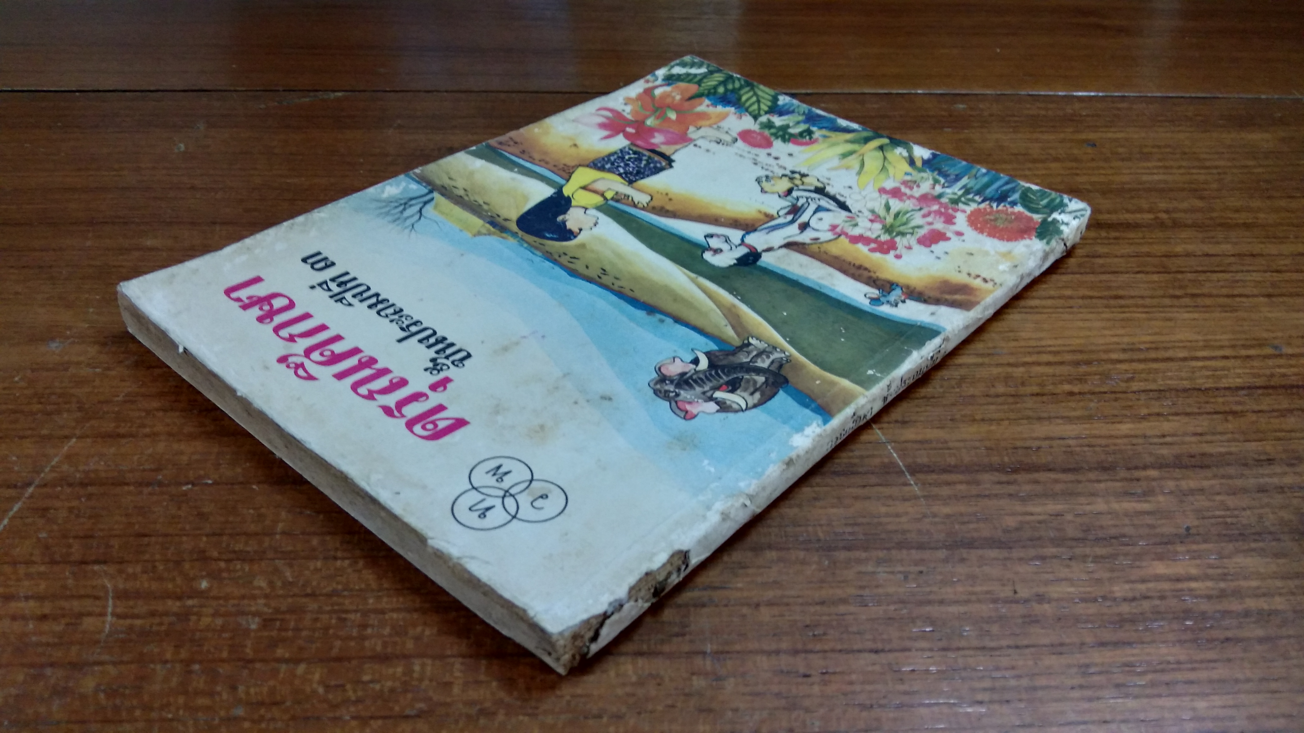 ดรุณศึกษา ชั้นประถมปีที่ ๓