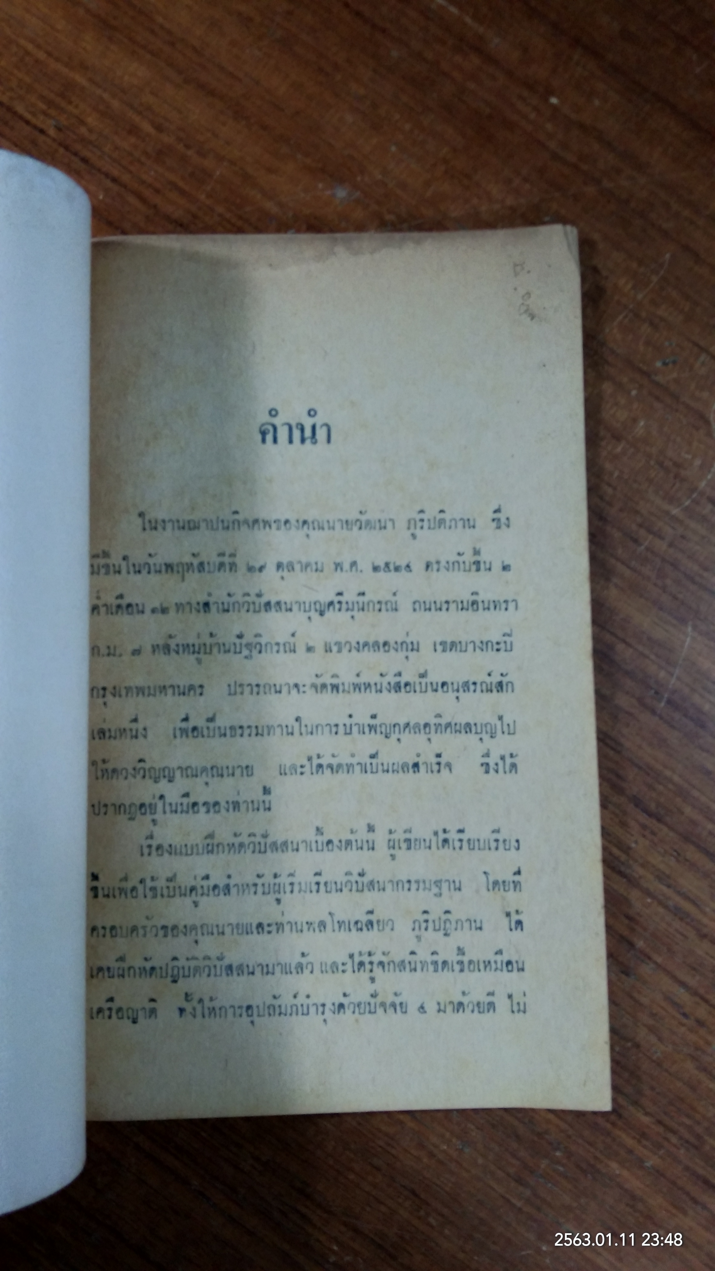 แบบฝึกหัดปฏิบัติวิปัสสนาเบื้องต้น / พระครูปลัดขาว ฐิตวณฺโณ