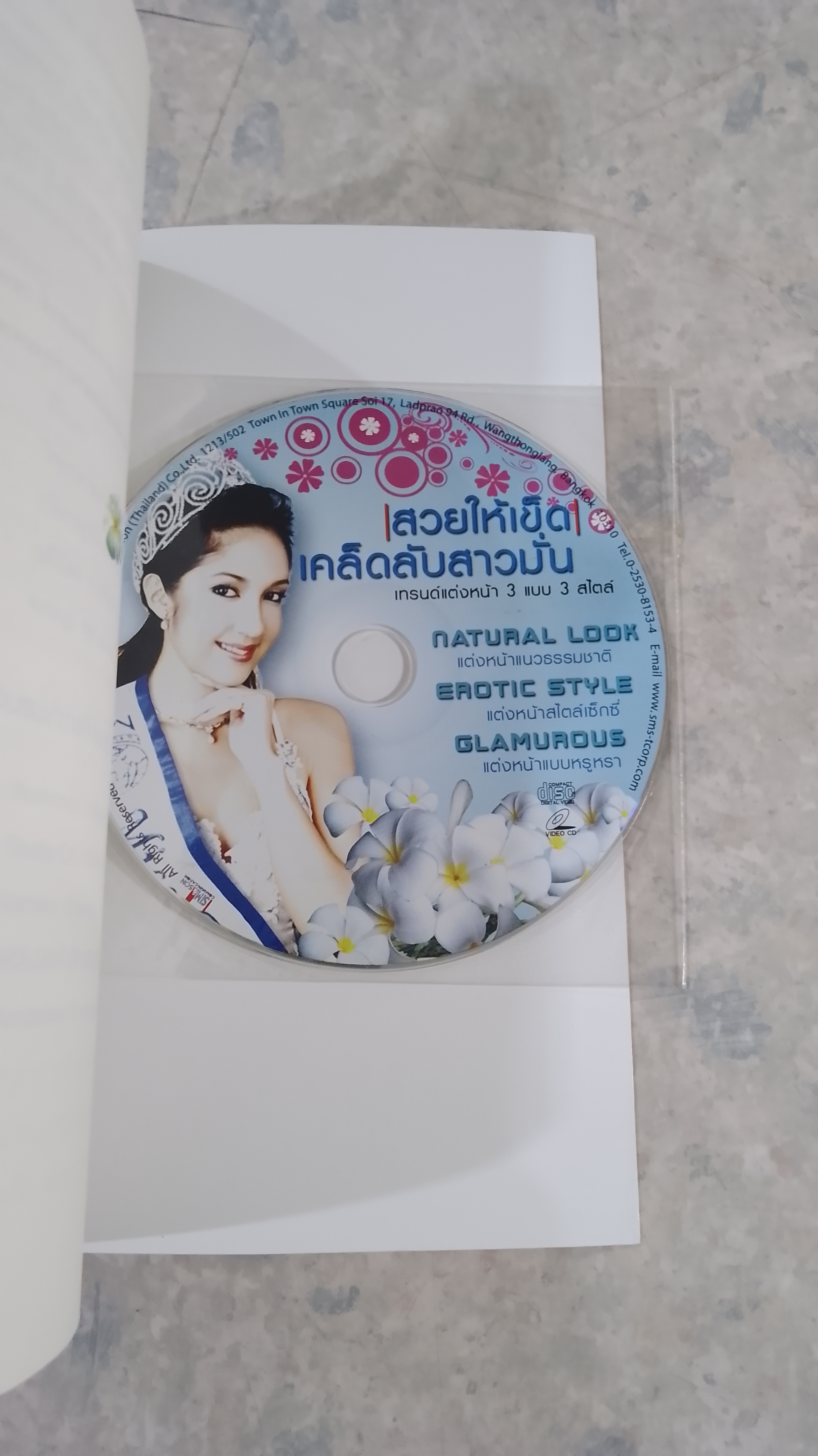 สวยให้เข็ด...เคล็ดลับสาวมั่น