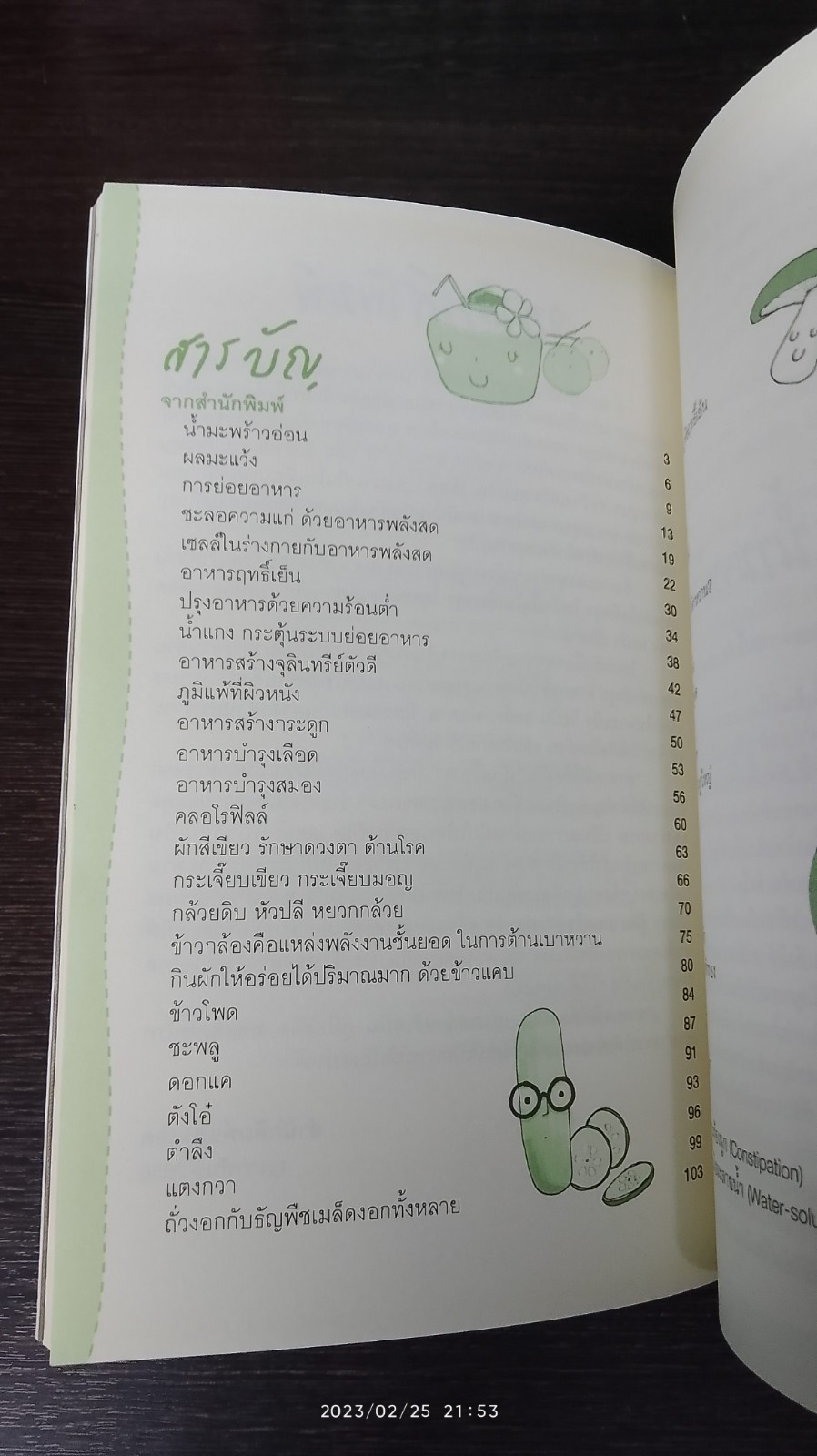อนุสรณ์ในงานพระราชทานเพลิงศพ นายแพทย์ทองพูน วัฒนวิทย์