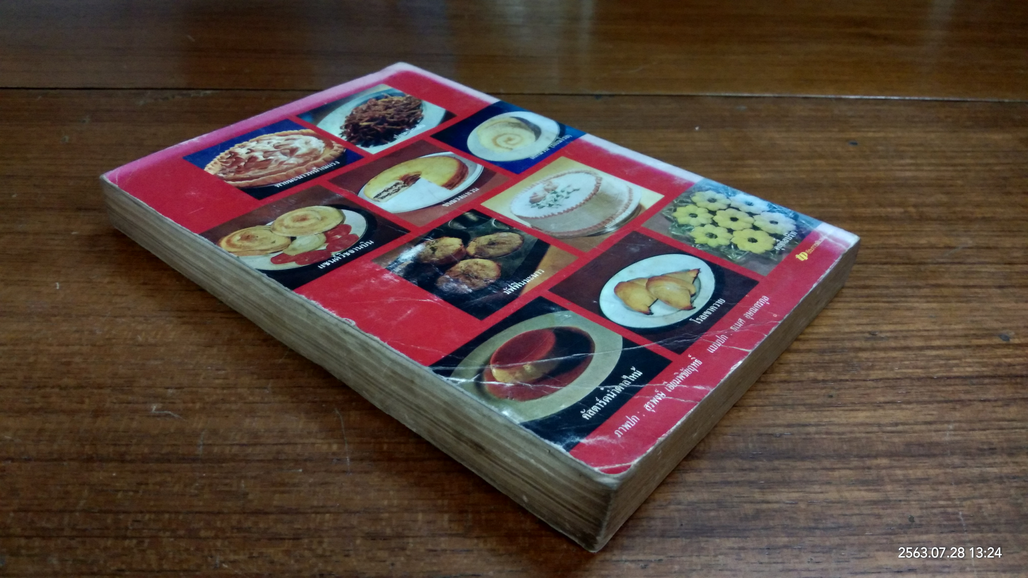 อาหารนานาชาติและขนมจากแป้งสาลี เล่ม 1 / จรรยา สุบรรณ์