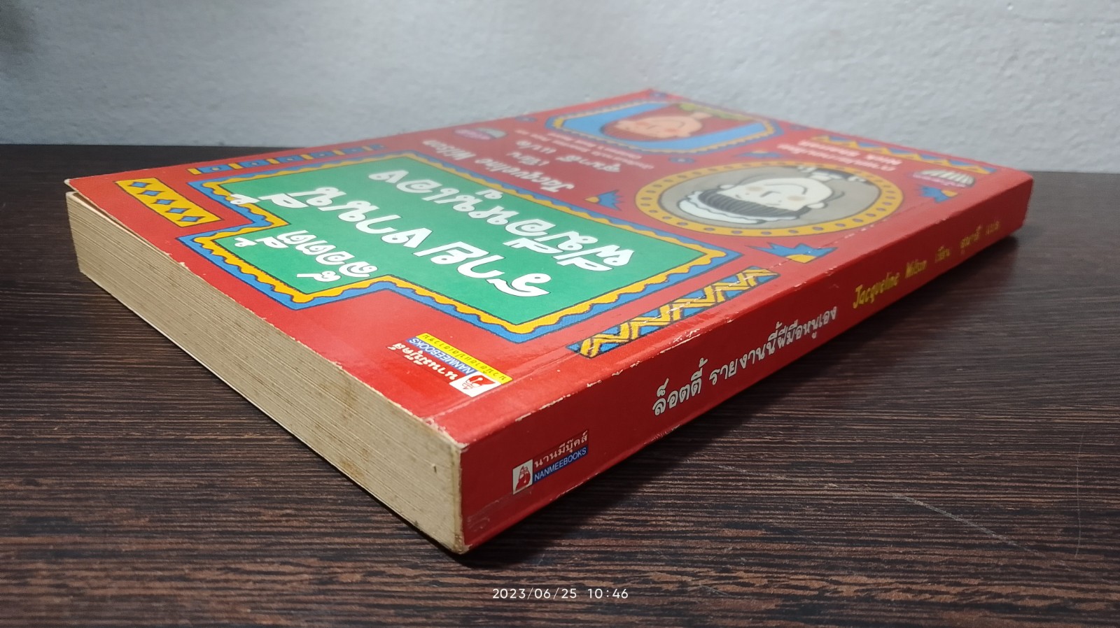 ล็อตตี้ รายงานนี้ฝีมือหนูเอง / Jacqueline Wilson