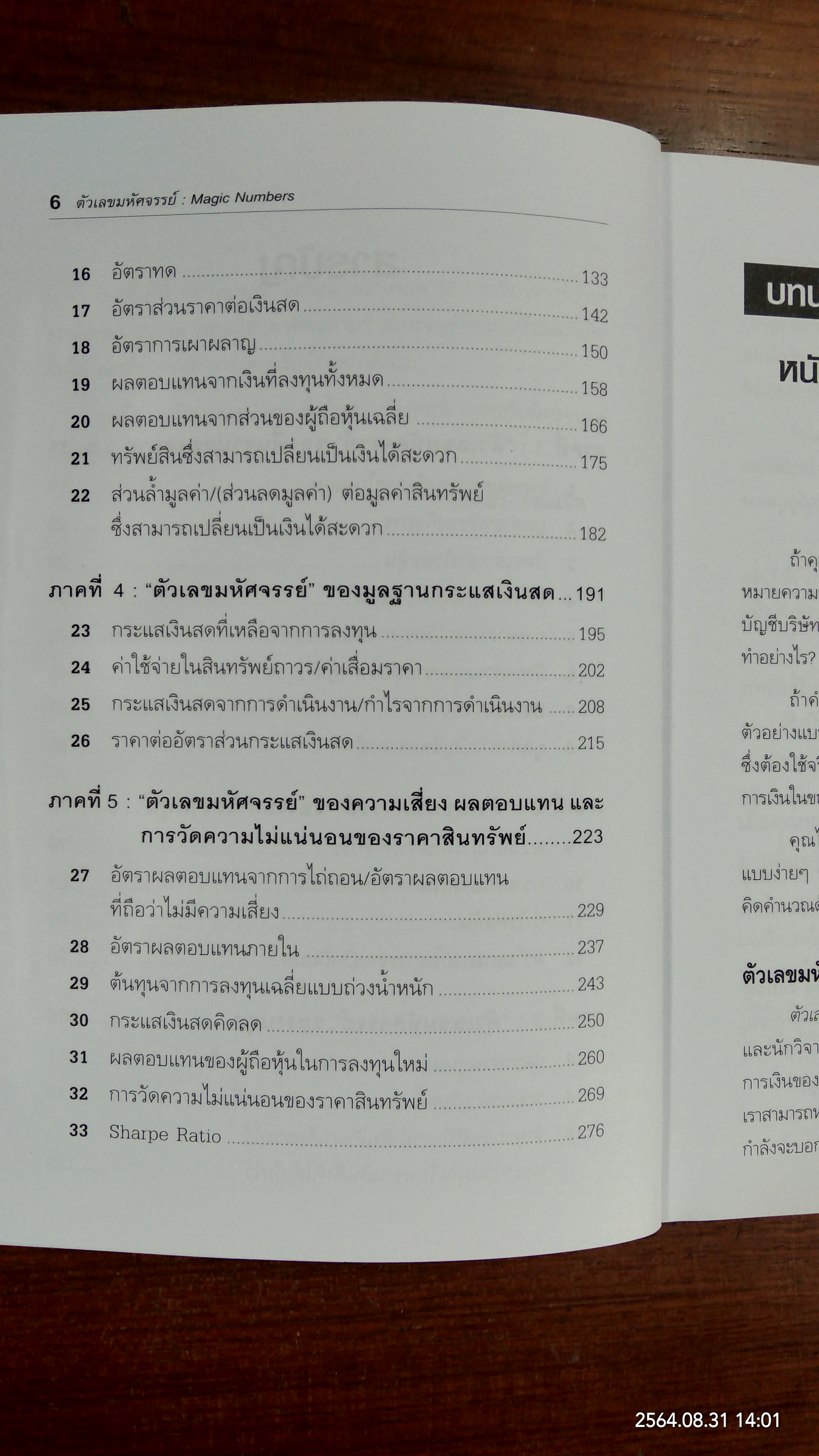 ตัวเลขมหัศจรรย์ MAG1C NUM8ERS / โดย PETER TEMPLE : สิปปกร ขาวสอาด