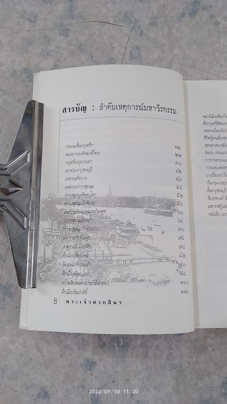 พระเจ้าตากสิน มหาราชกู้แผ่นดิน / เกริกฤทธิ์ เชื้อมงคล