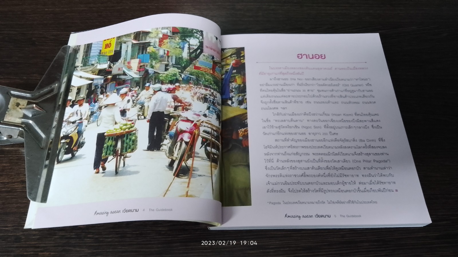 Amazing asean เวียดนาม / ภาคิน ลิขิตธนกุล