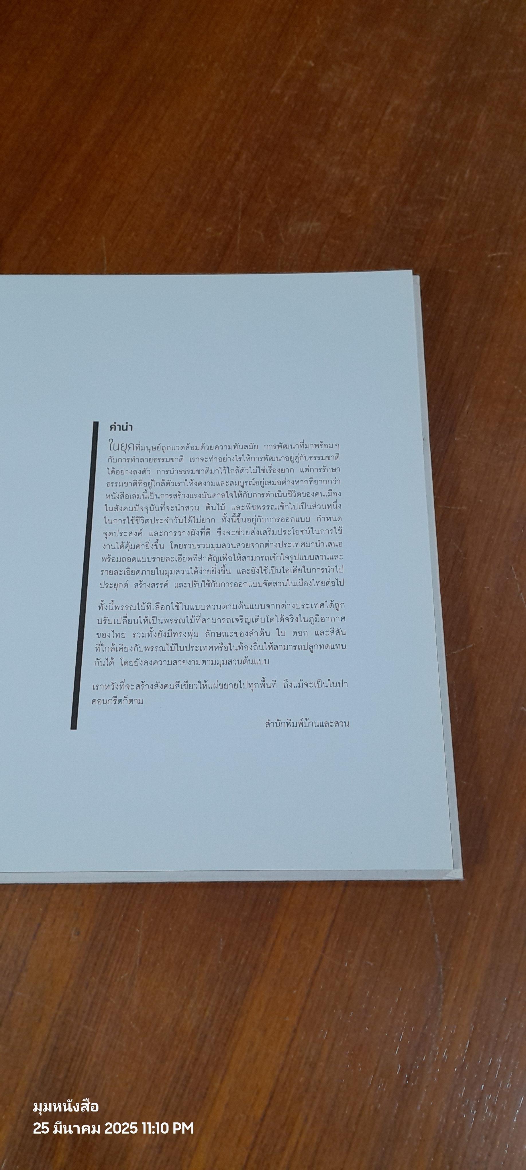 สวนในบ้าน เล่ม 36 : Modern Garden Design Ideas