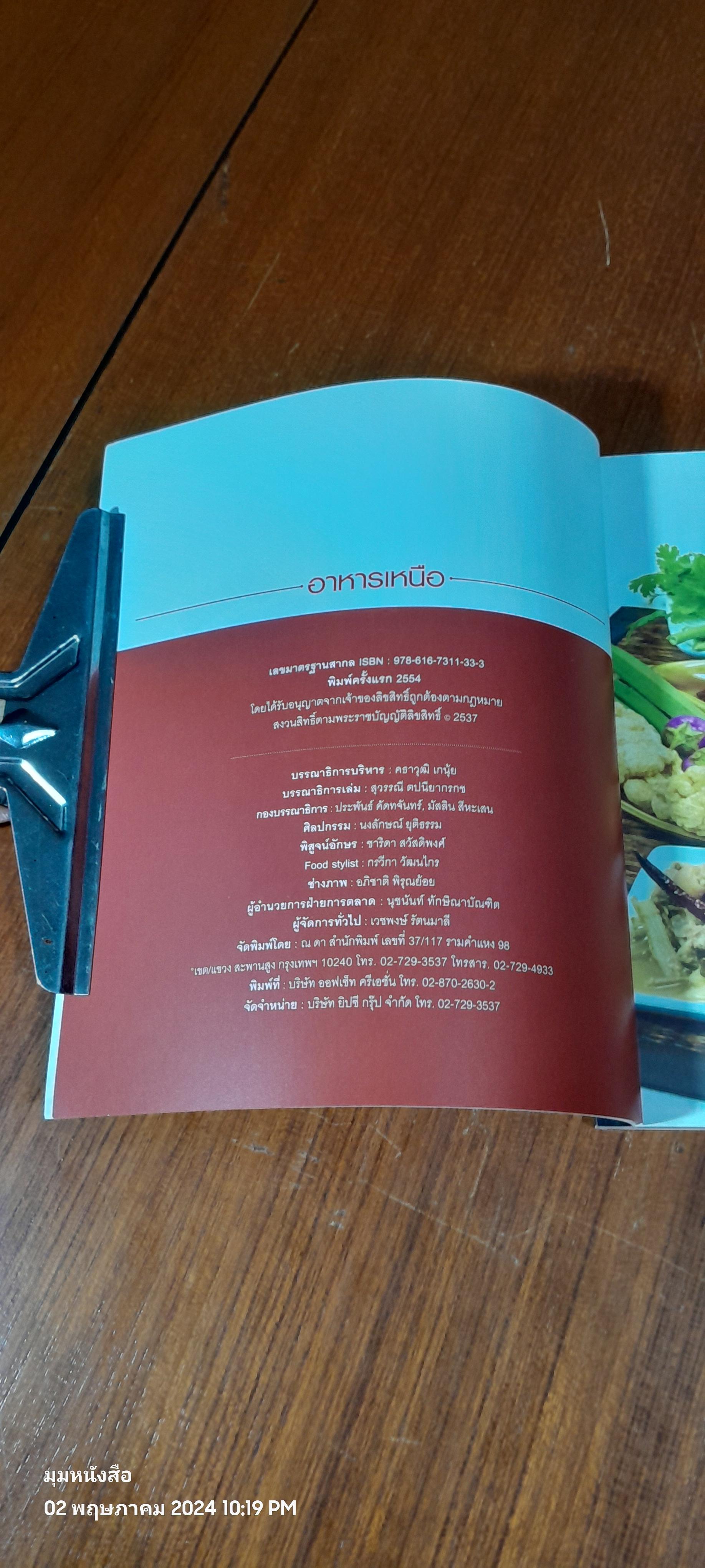 อาหารเหนือ / แม่ขวัญข้าว