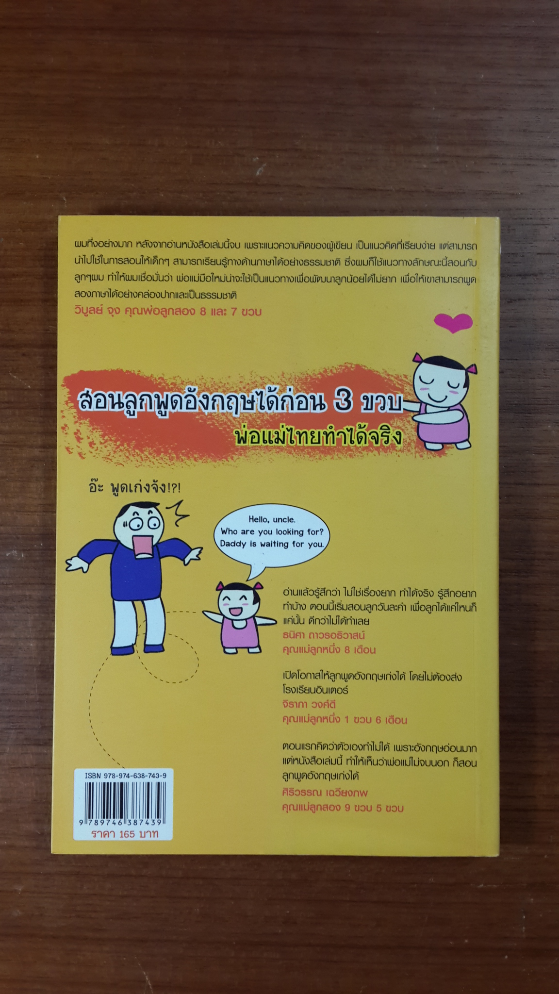 เด็กสองภาษา พ่อแม่สร้างได้ / พงษ์ระพี เตชพาหพงษ์