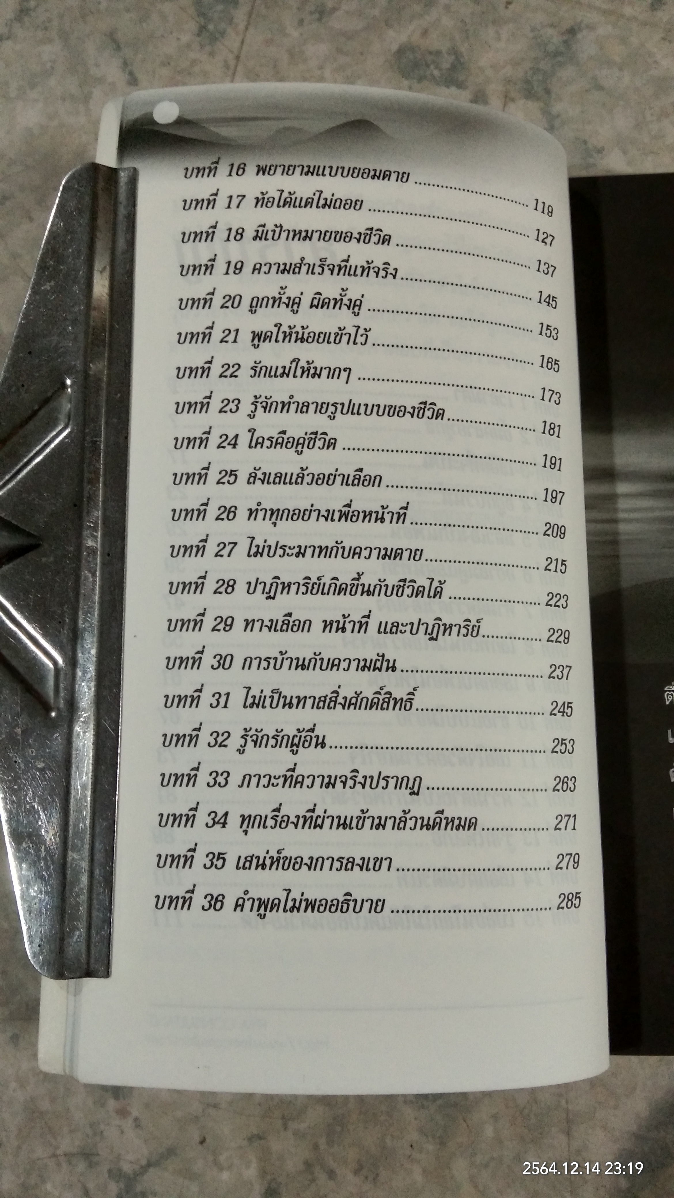 ก่อนพ่อตาย / ชาย กิตติคุณาภรณ์