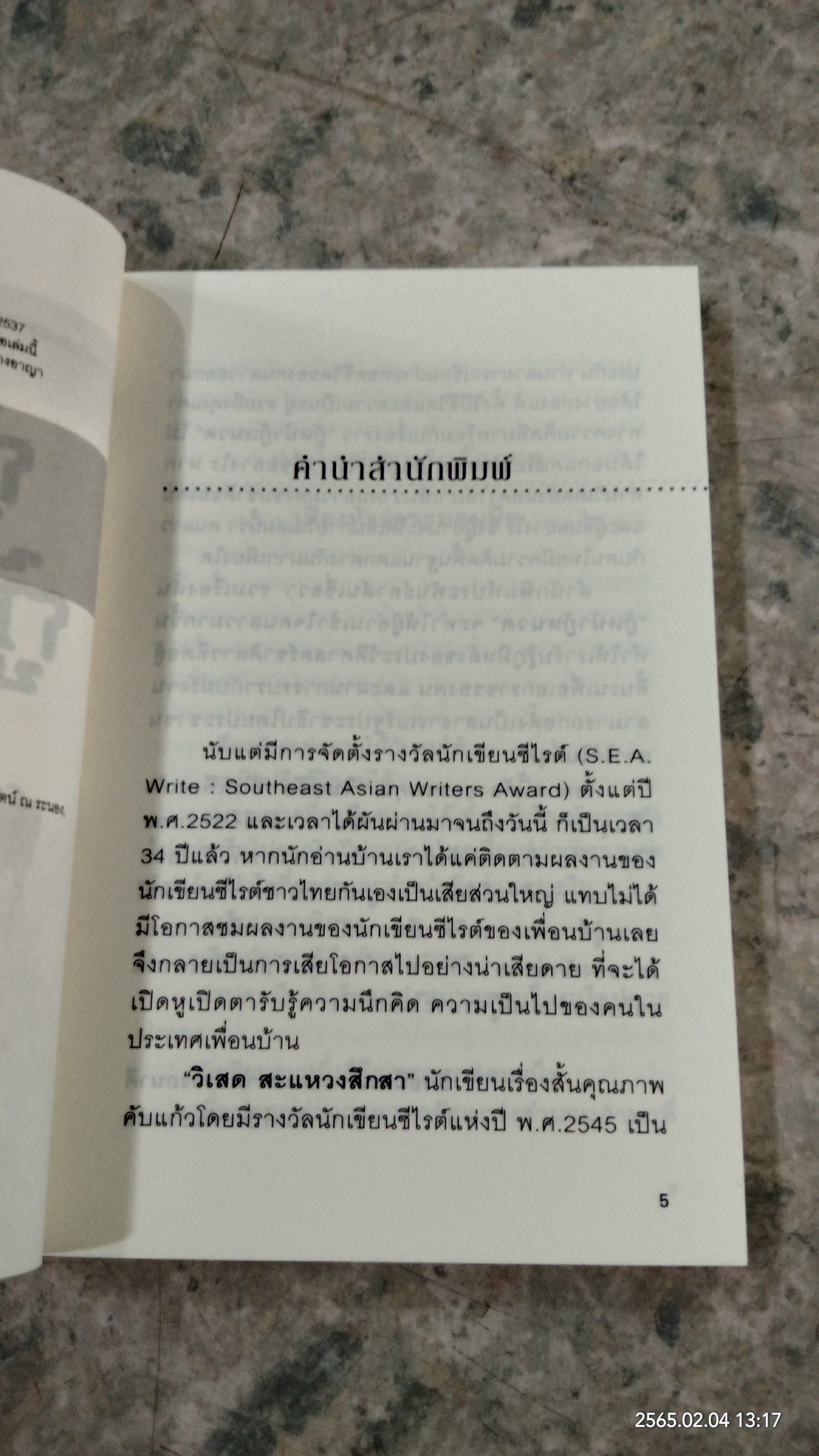 กู้หน้ากู้หนวด / วิเสด สะแหวงสึกสา