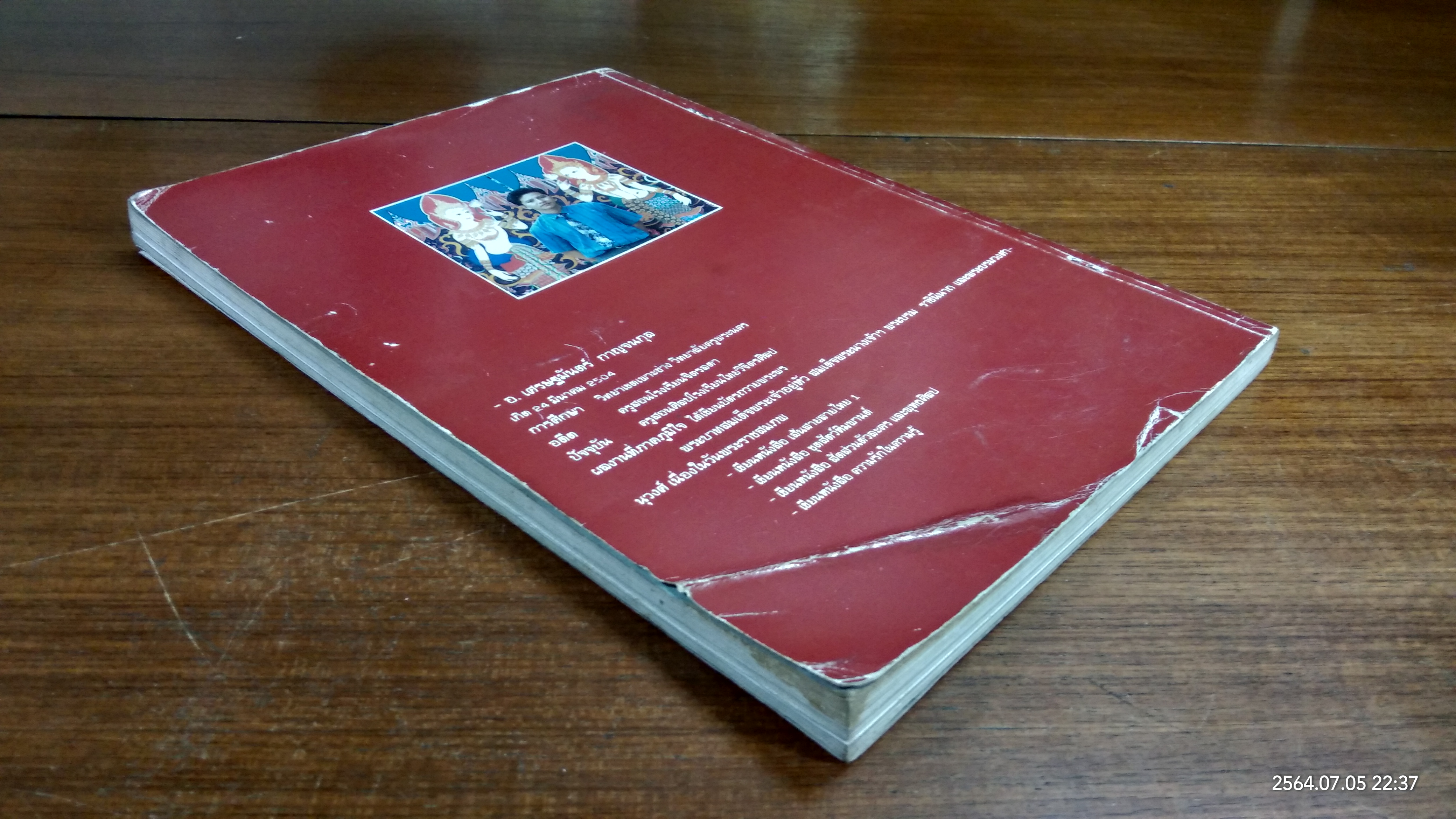 เส้นสายลายไทย ชุดสัดส่วนตัวละครและพุทธศิลป (ชำรุดมีซ่อมแซม) / อ.เศรษฐมันตร์ กาญจนกุล