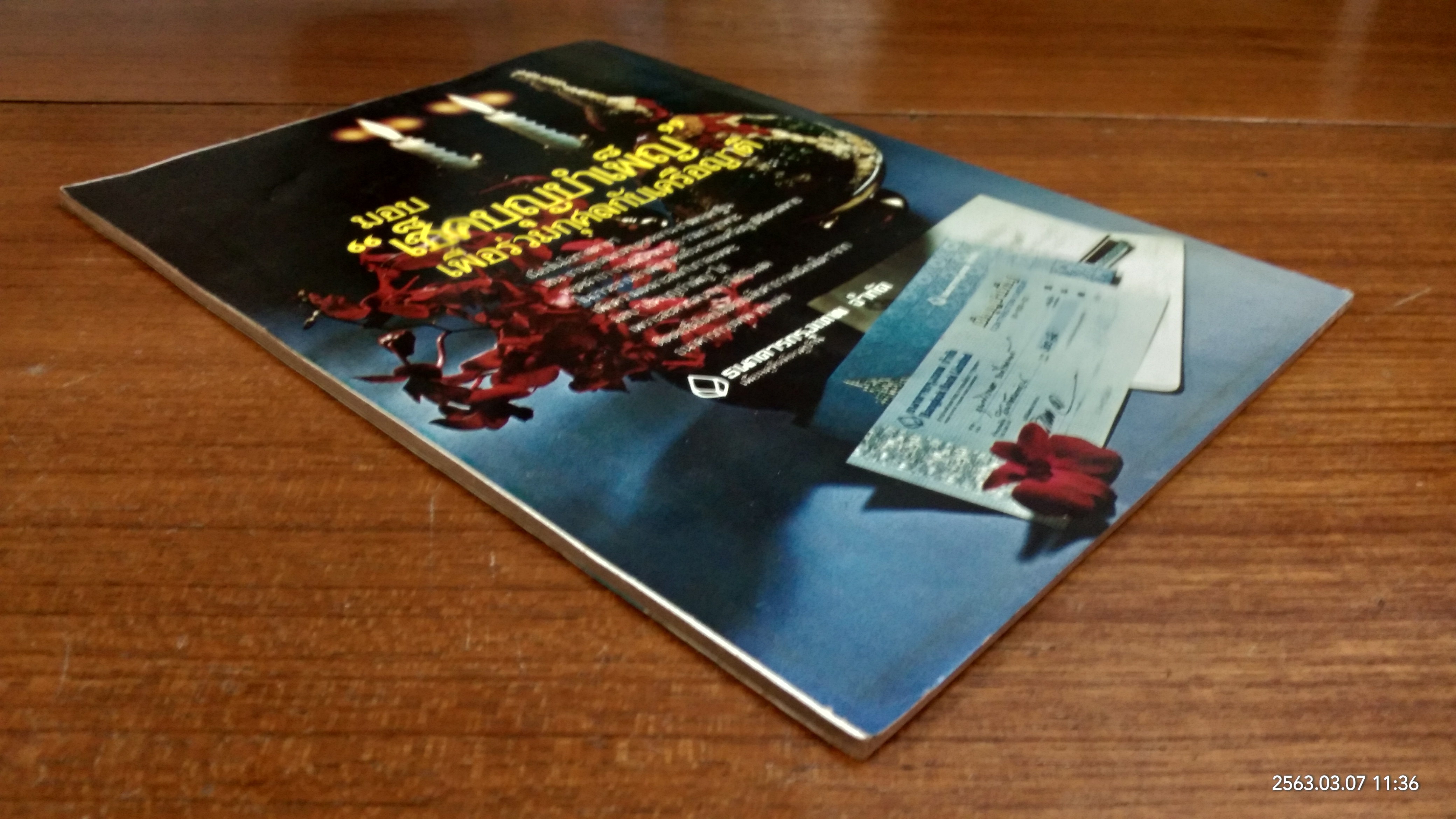 ศิลปวัฒนธรรม : ปีที่ 1 ฉบับที่ 8