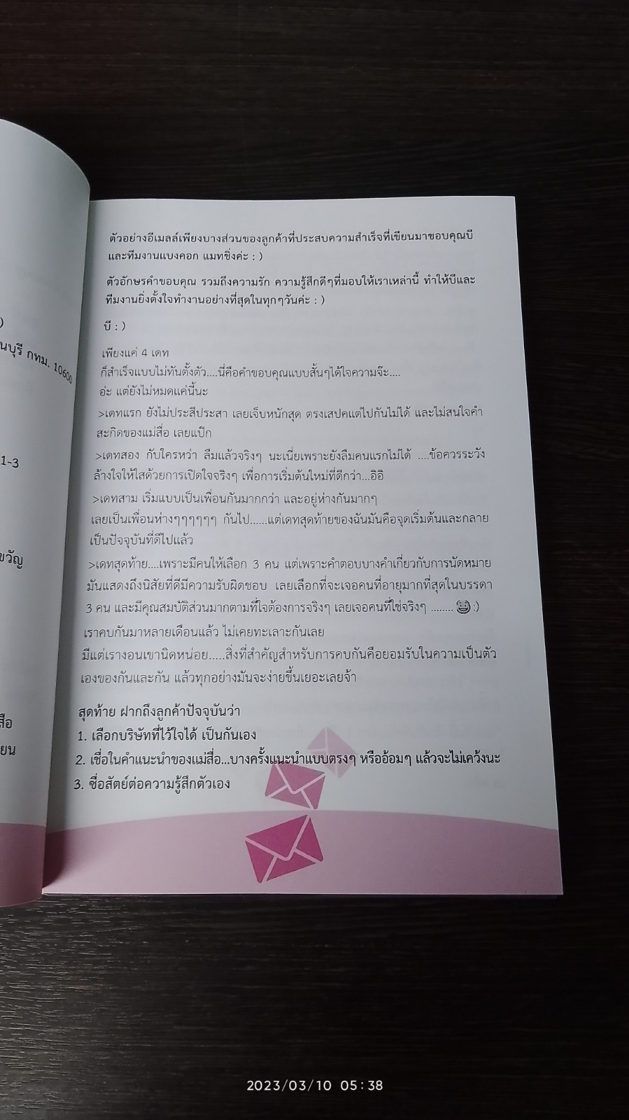 คู่มือ"หาคู่"ที่พ่อแม่ไม่เคยสอน / กุลชุลี ทรัพย์สินอุดม