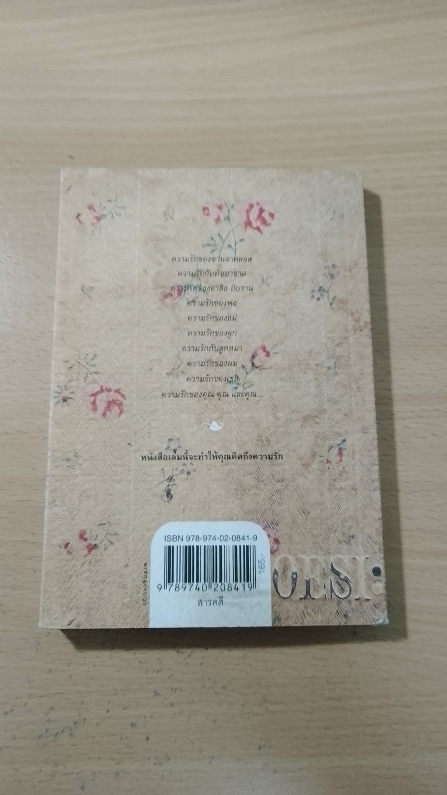 ความรักเท่าที่รู้ / นิ้วกลม