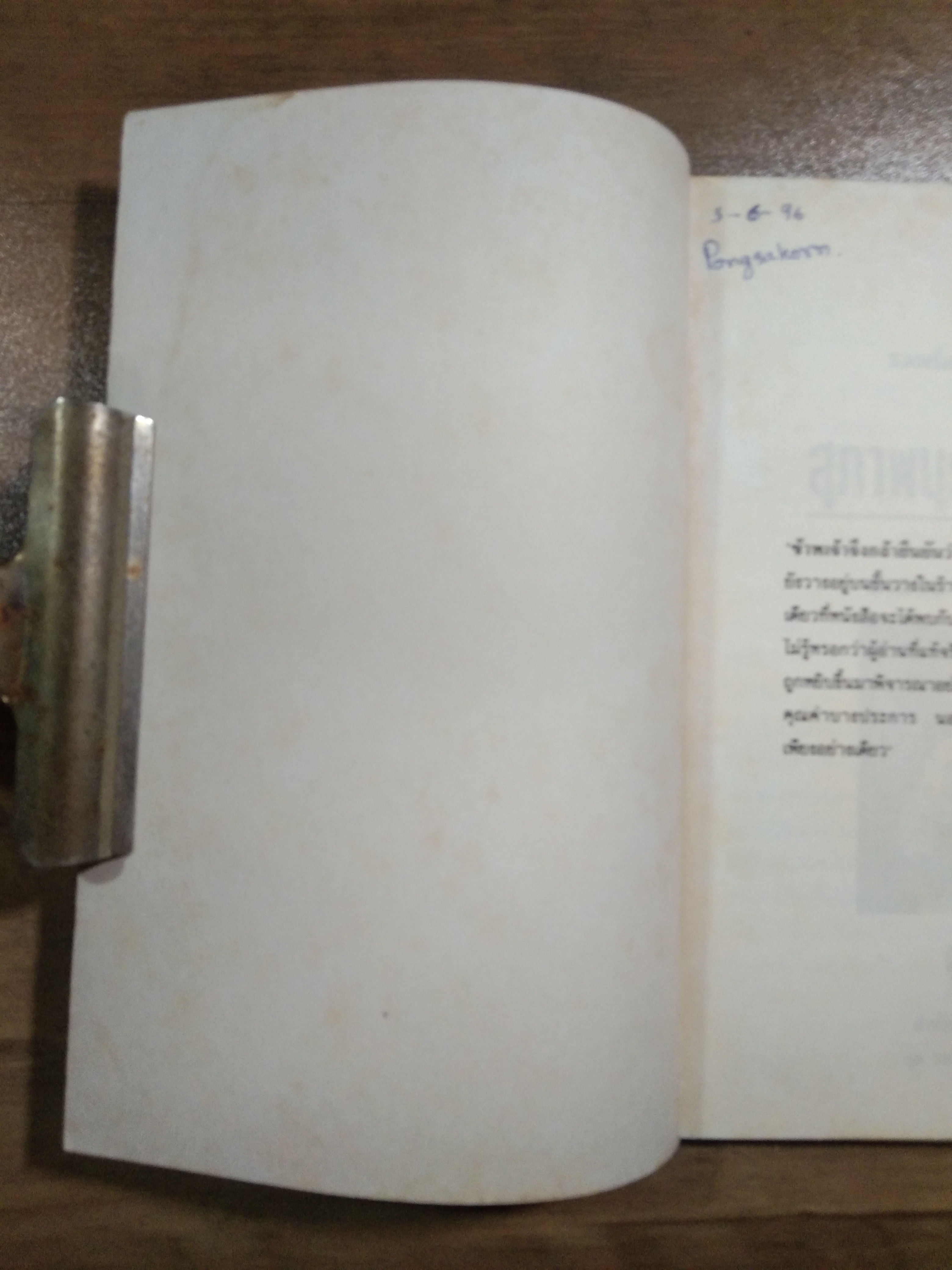 สุภาพบุรุษไฟแช็ก / จำลอง ฝั่งชลจิตร