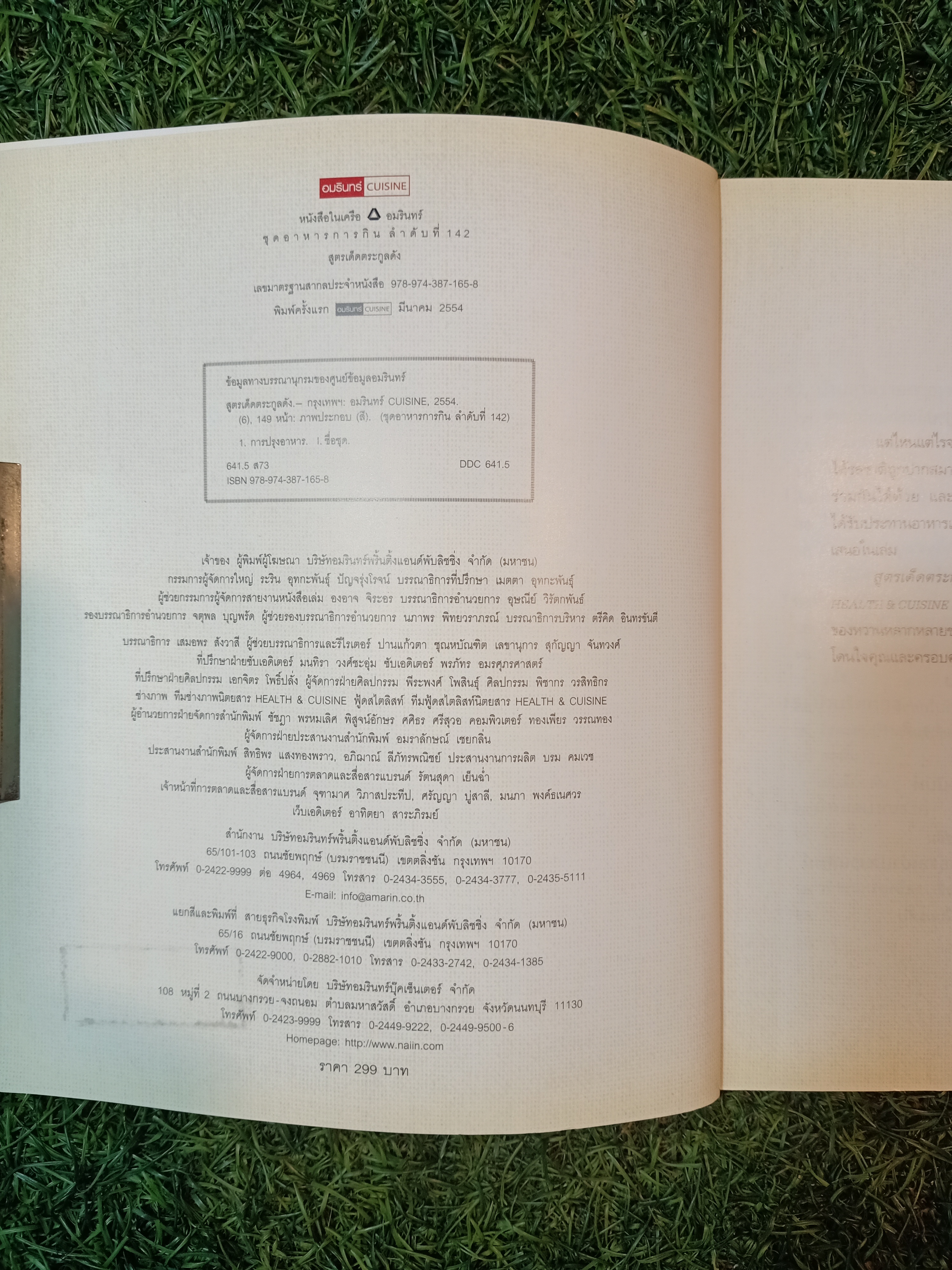 สูตรเด็ด ตระกูลดัง / อมรินทร์