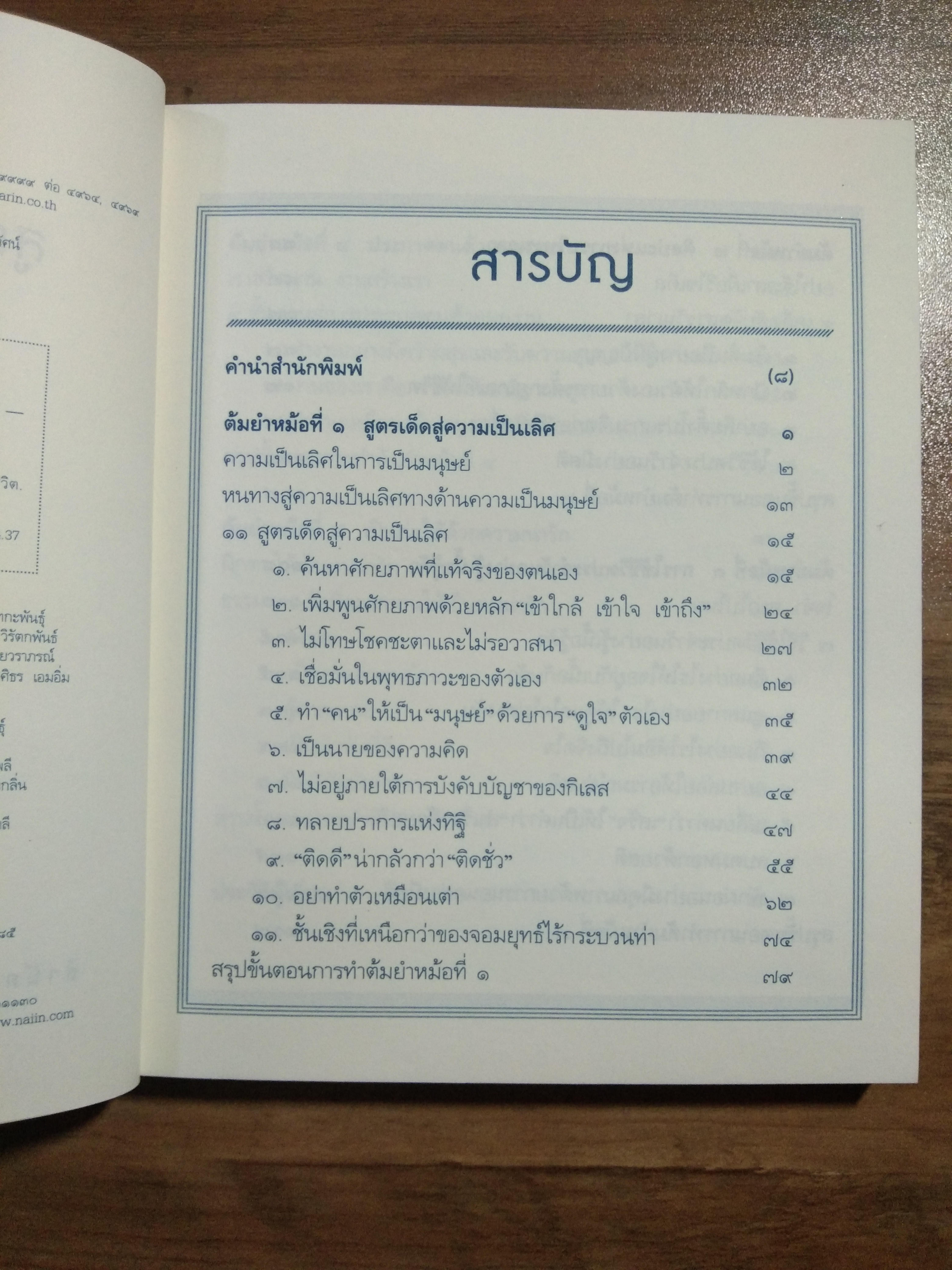 สูตรเด็ด สู่ความเป็นเลิศ / ว.วชิรเมธี