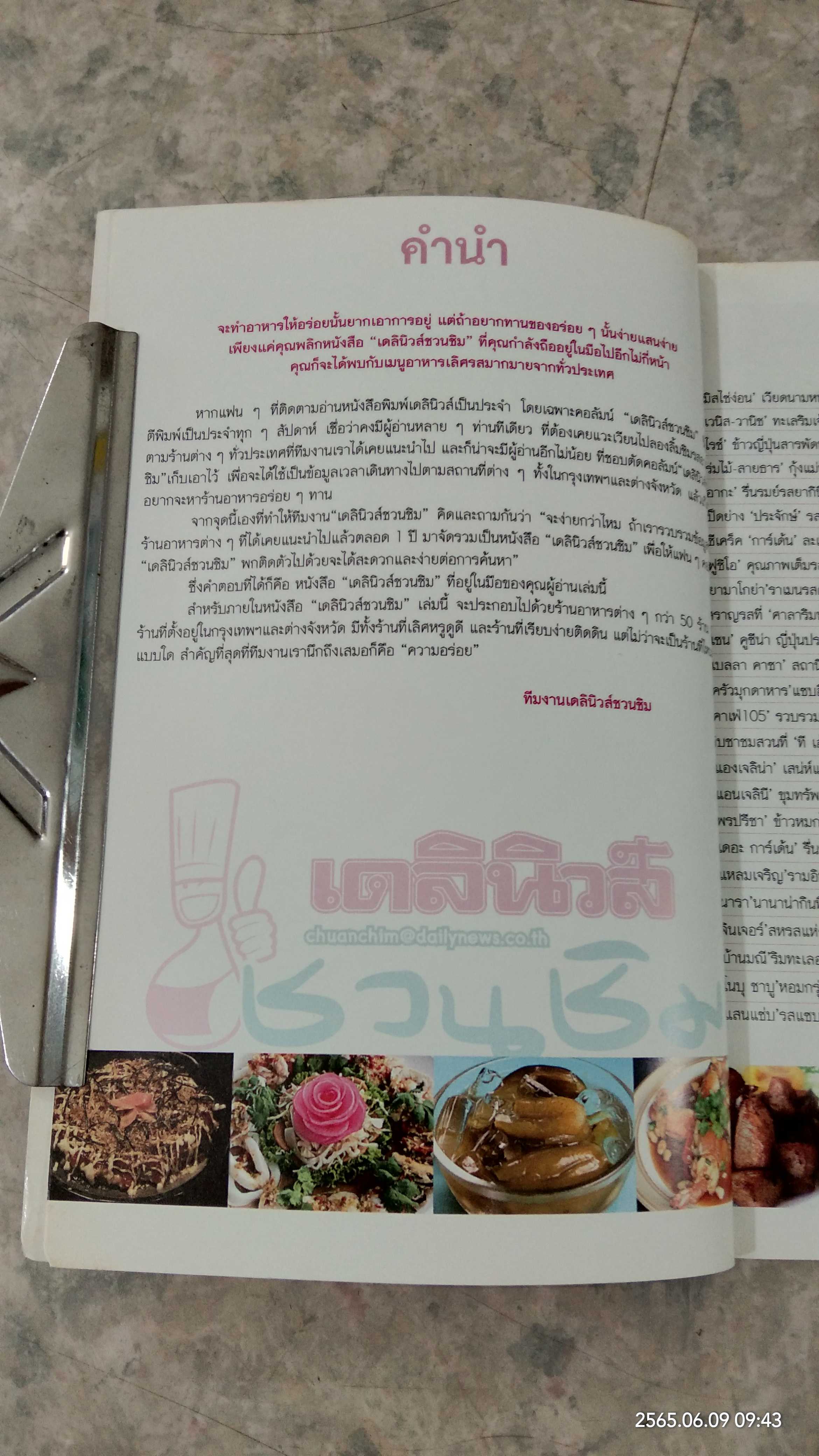 เดลินิวส์ชวนชิม