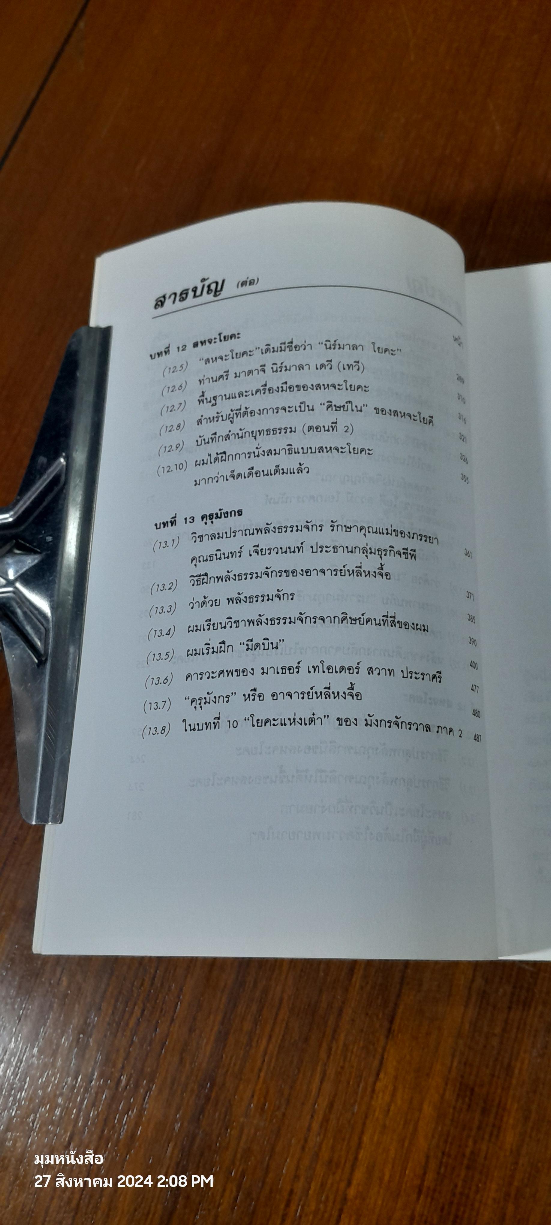 มังกรจักรวาลภาค 1-4 / ดร.สุวินัย ภรณวลัย