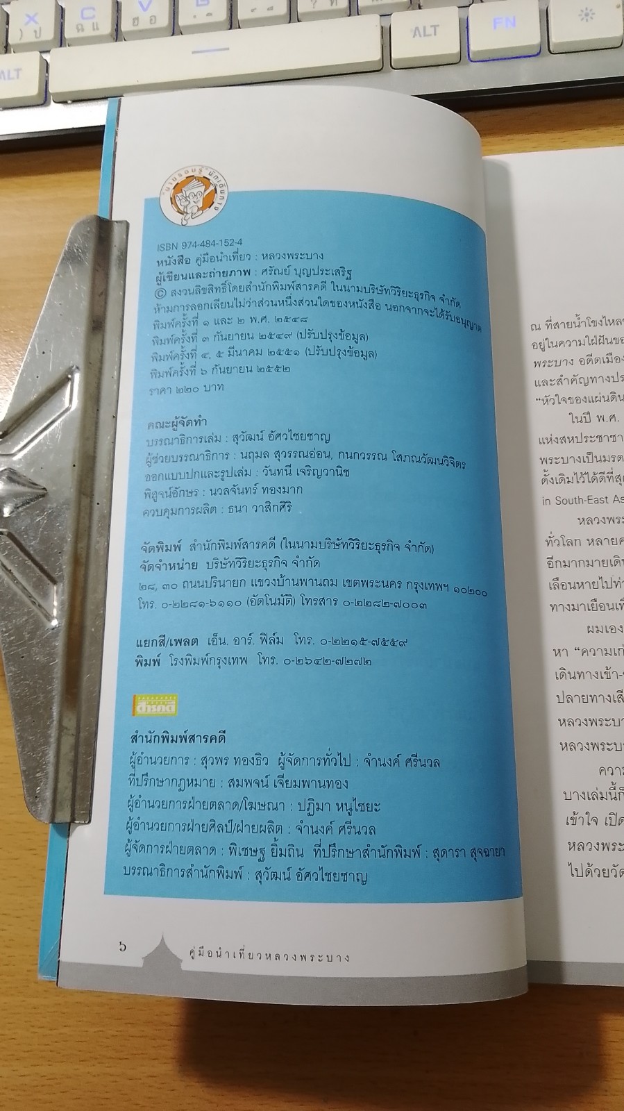 คู่มือนำเที่ยวหลวงพะบาง / ศร้ณย์ บุญประเสริฐ