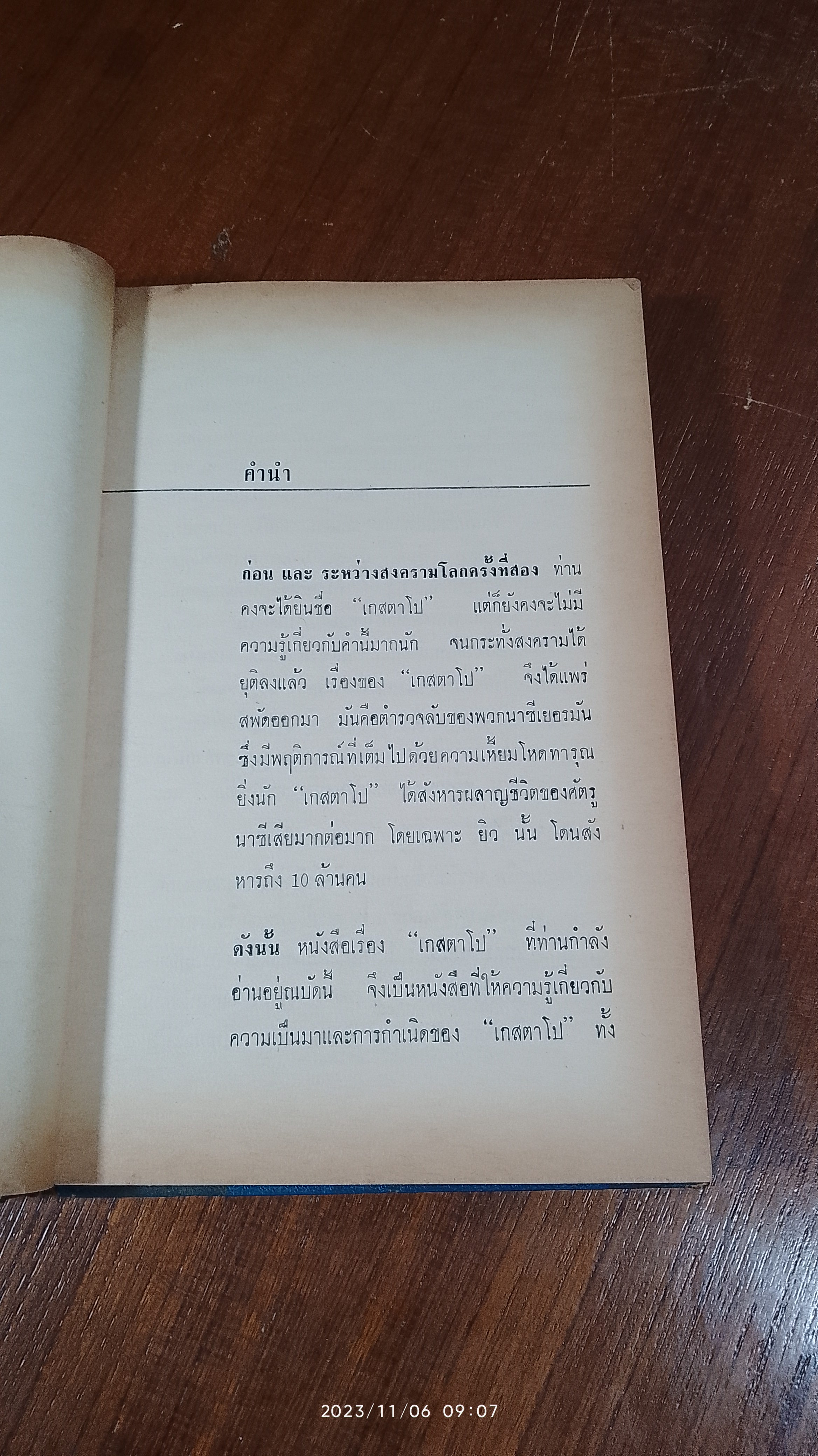 เบื้องหลังตำรวจลับเกสตาโป / สมุท ศิริไข (ชำรุดมีซ่อมแซม)