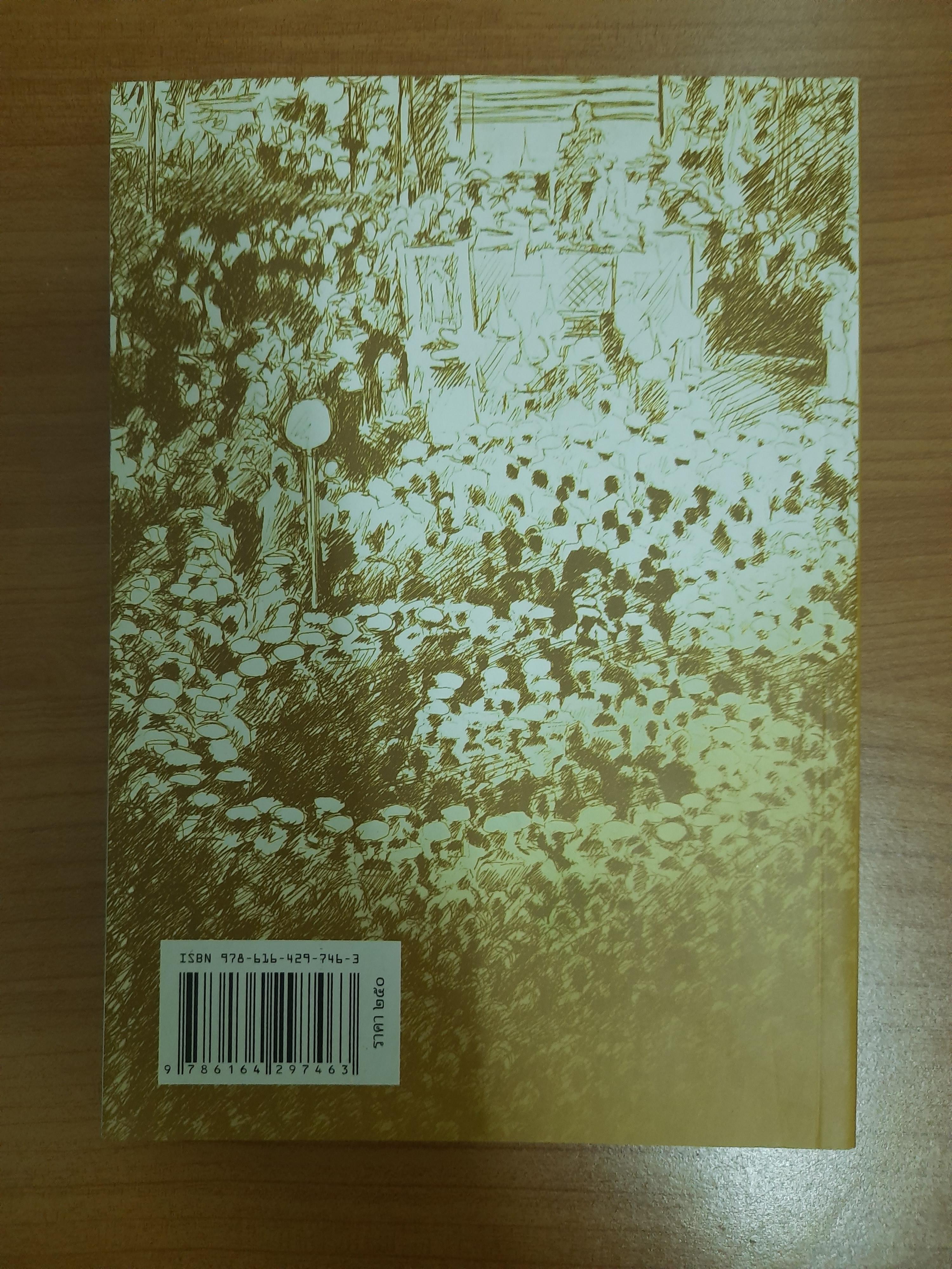 รสถ้อยร้อยวัน รำพันพิลาป พระบรมราชานุสรณ์ ดวงใจพสกนิกรชาวไทย / อรุณ สัมพันธวิวัฒน์