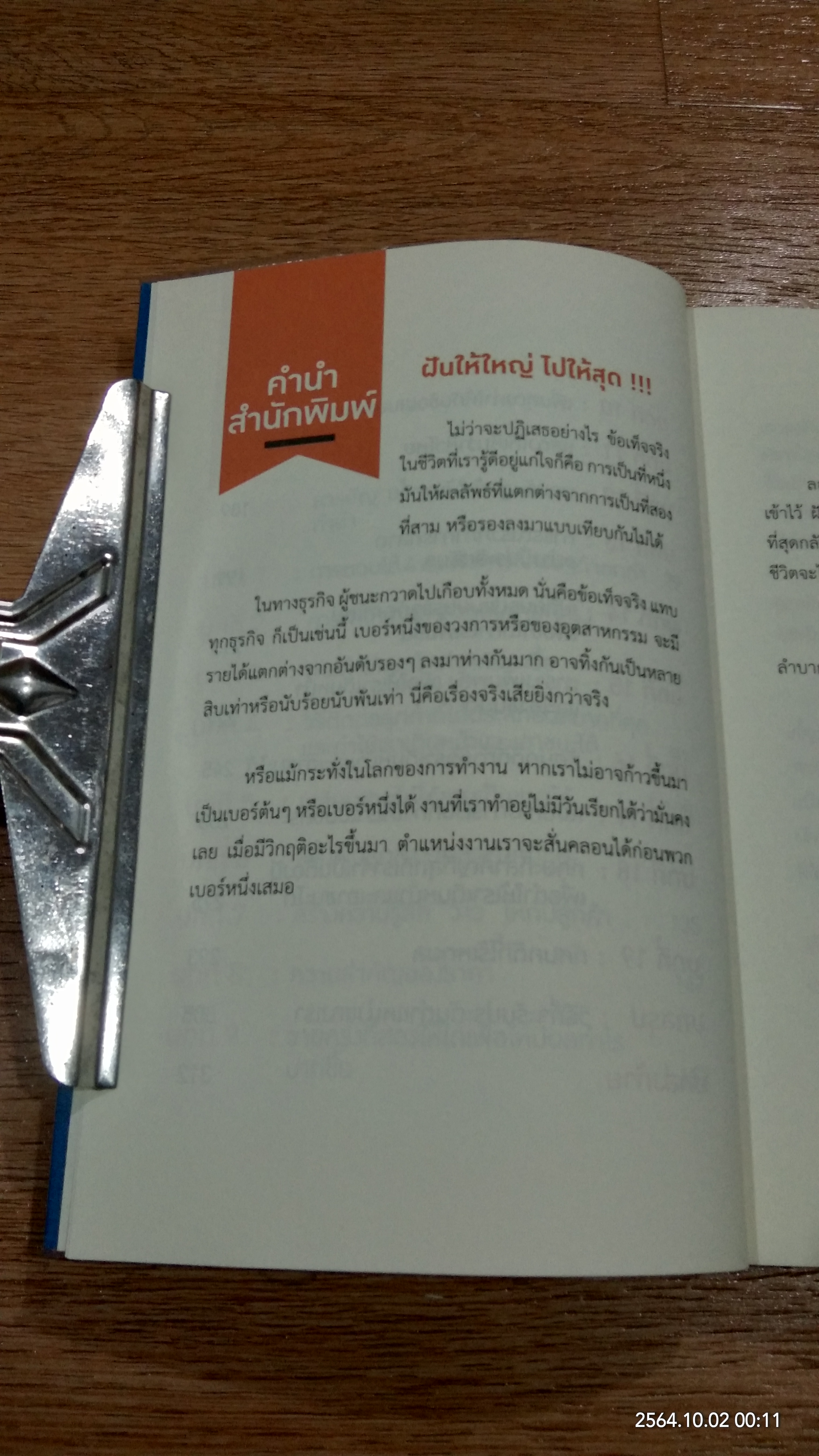 ต้องเป็นที่หนึ่ง / Grant Cardone