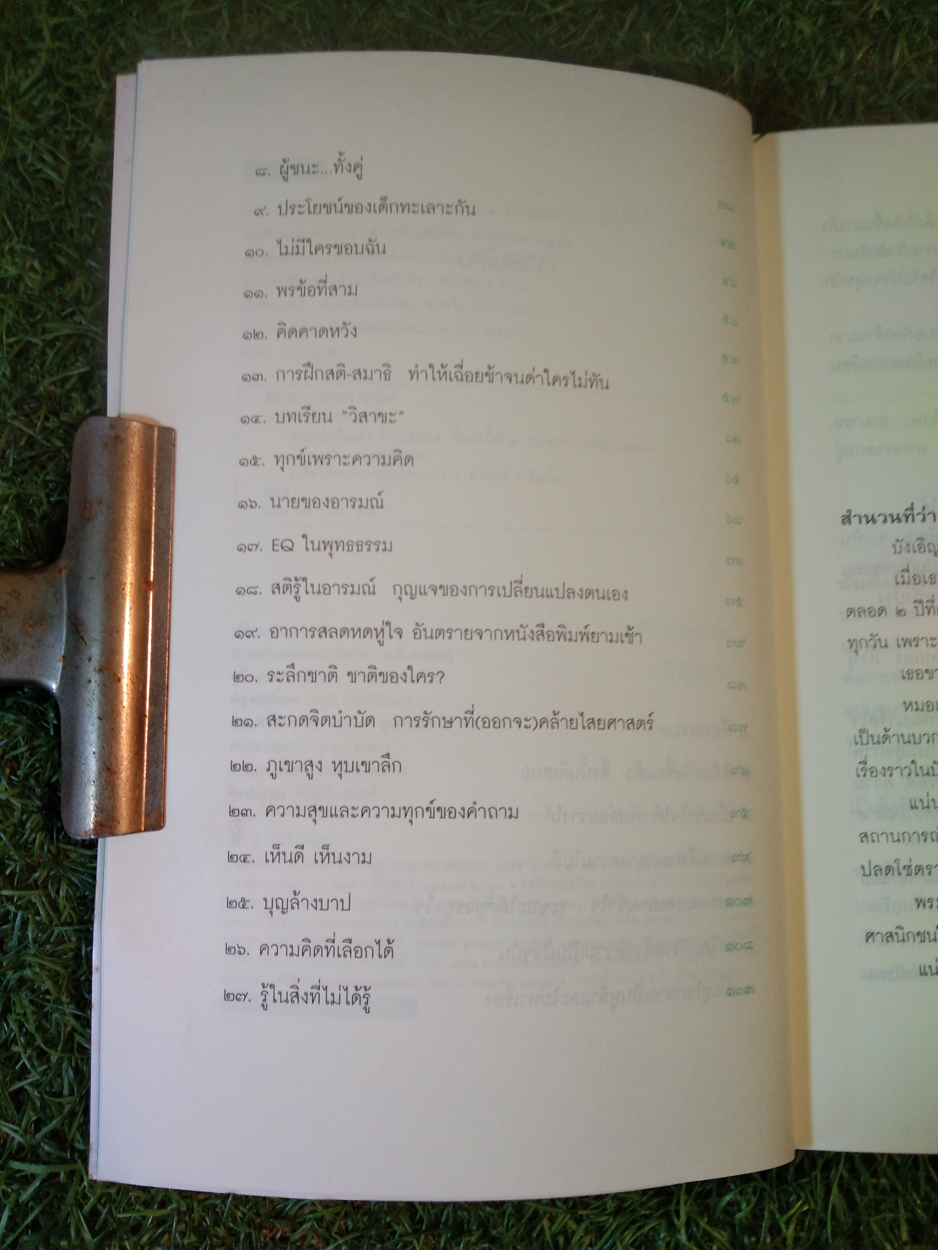 สิ่งใดเกิดขึ้นเเล้ว สิ่งนั้นดีเสมอ / นายแพทย์เทอดศักด์ เดชคง