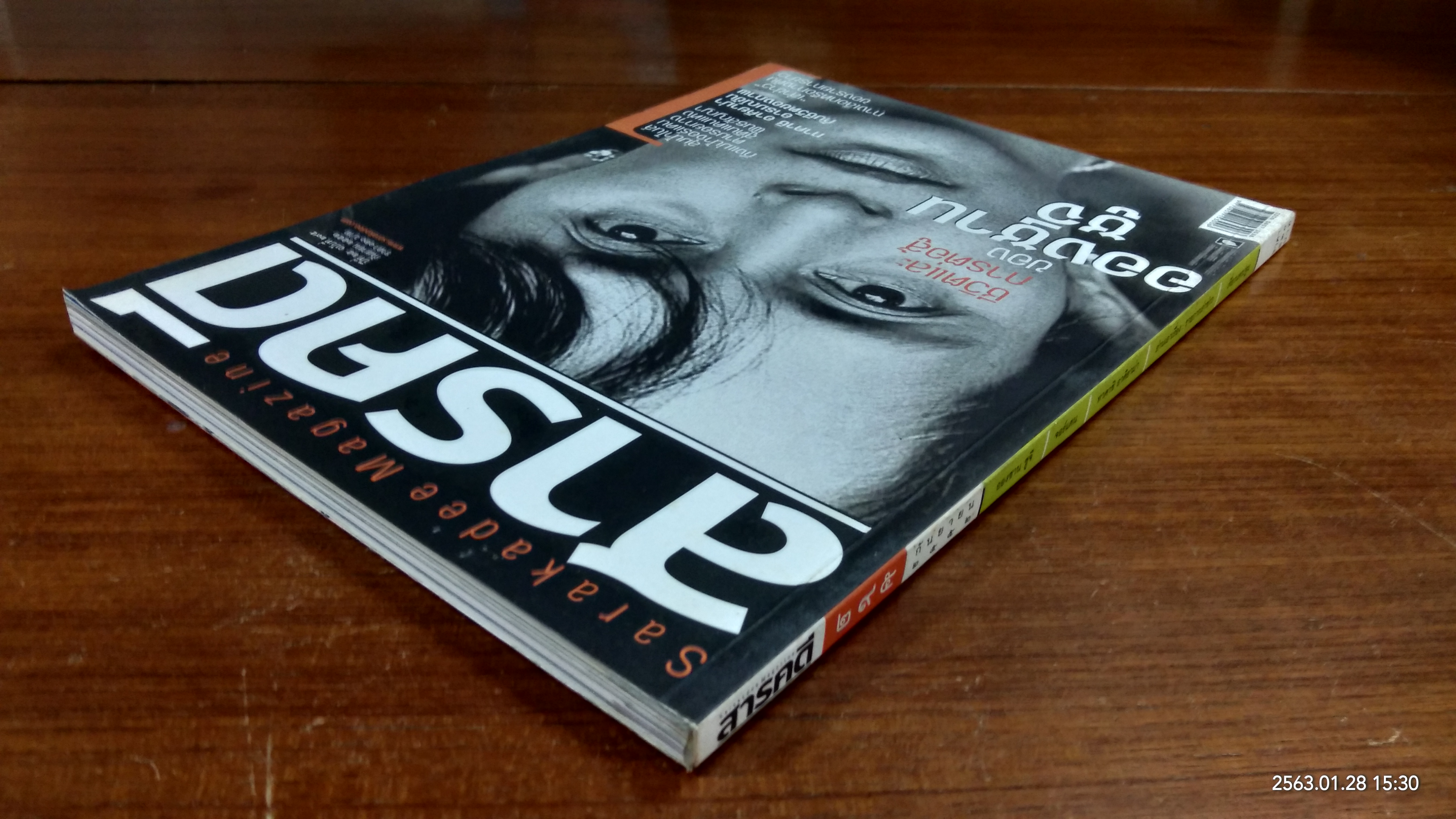 สารคดี ปีที่ ๒๕ ฉบับที่ ๒๙๕