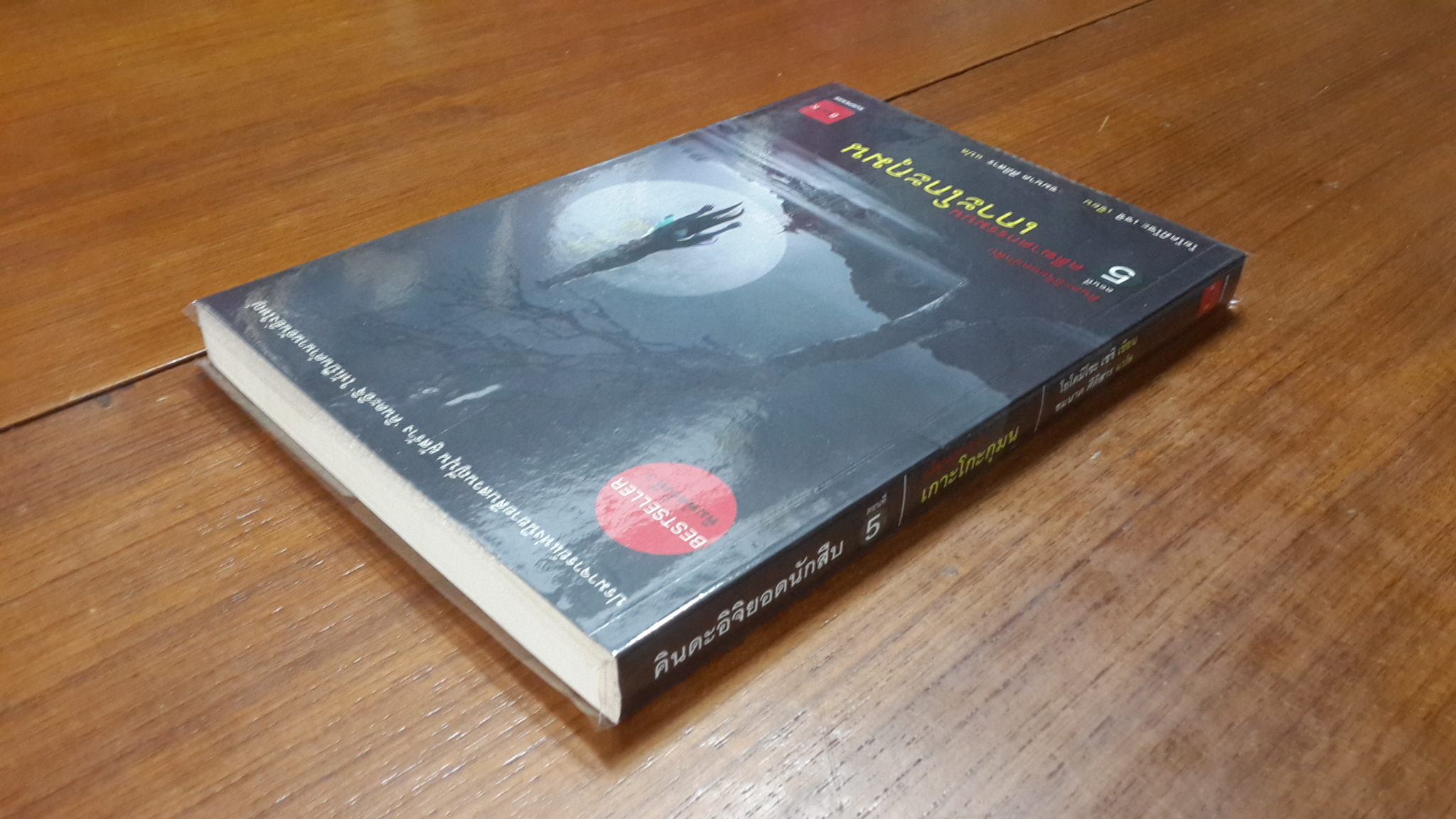 คินดะอิจิยอดนักสืบ : ตอนที่ 5 คดีฆาตกรรมบนเกาะโกะกุมน / โยโคมิโซะ เซชิ