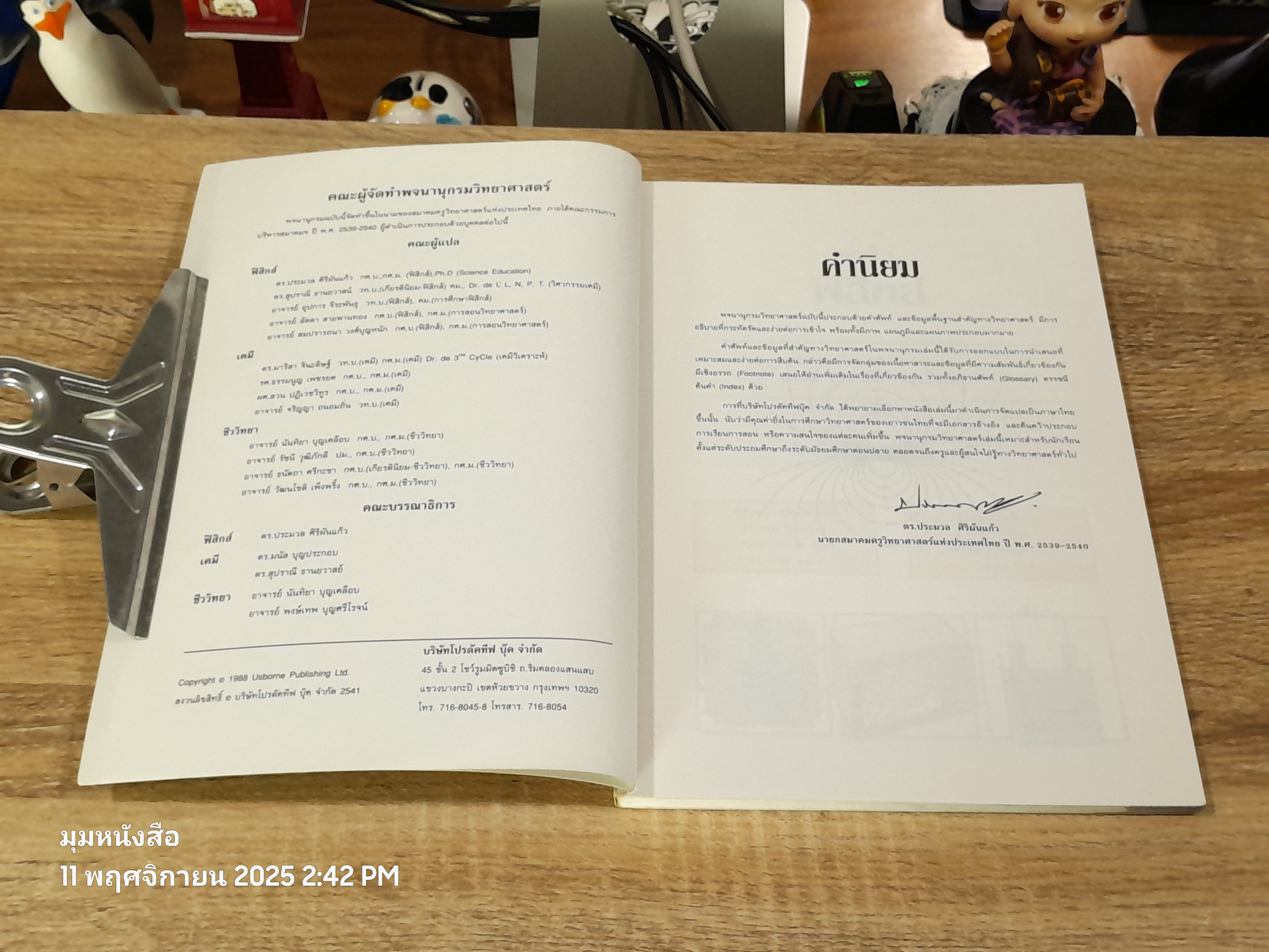 พจนานุกรมวิทยาศาสตร์ ฉบับภาพประกอบฟิสิกส์