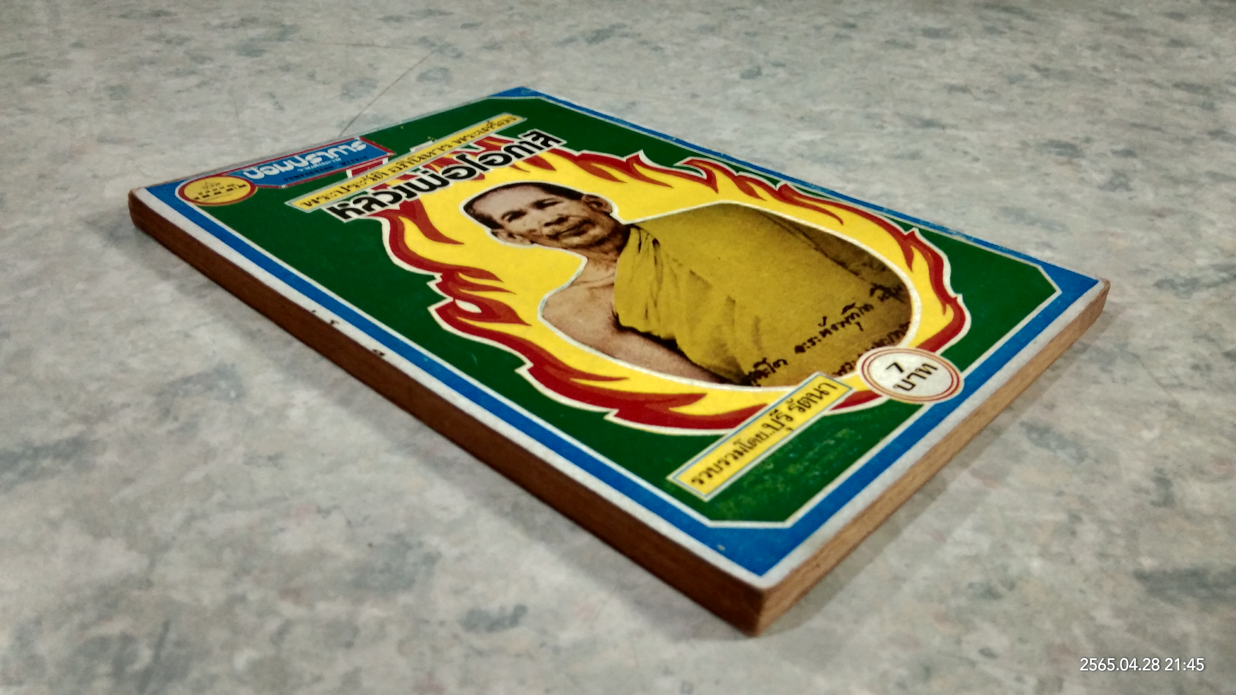 ป้อมปราการ : ปีที่ 1 ฉบับที่ 11 (ปกหลวงพ่อโอภาสี)