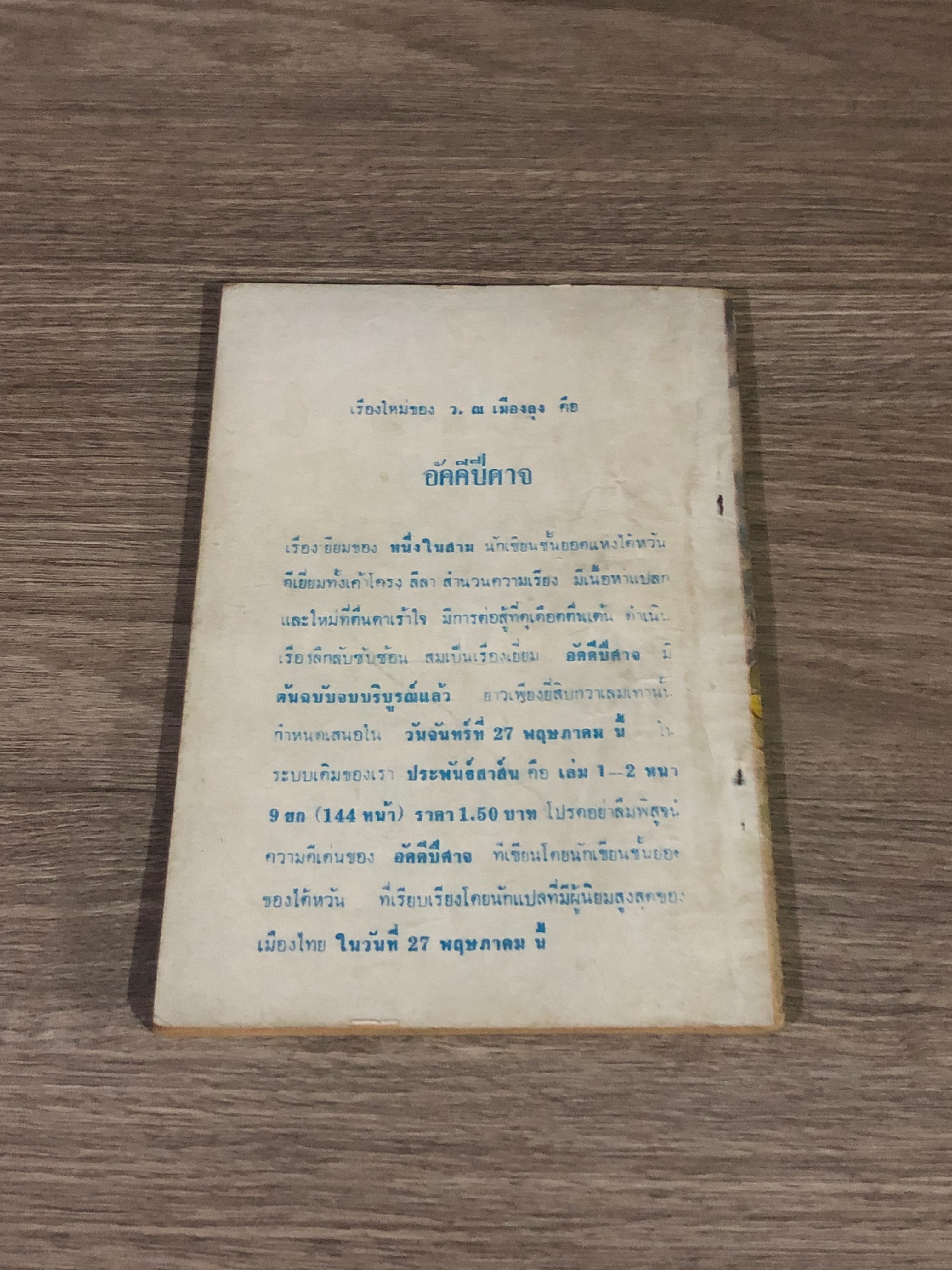 อัคคีปีศาจ เล่ม 10 / ว.ณเมืองลุง