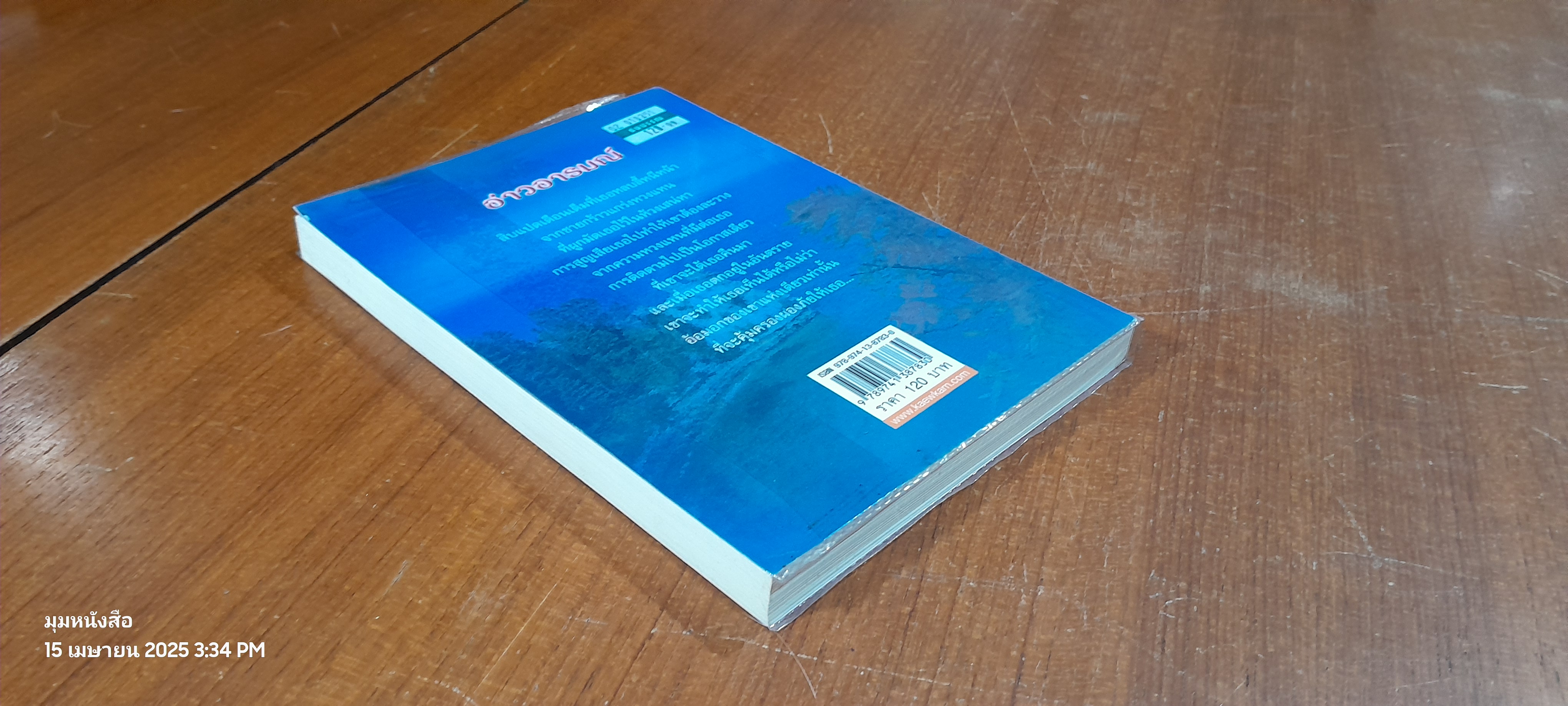 อ่าวอารมณ์ / กัณหา แก้วไทย