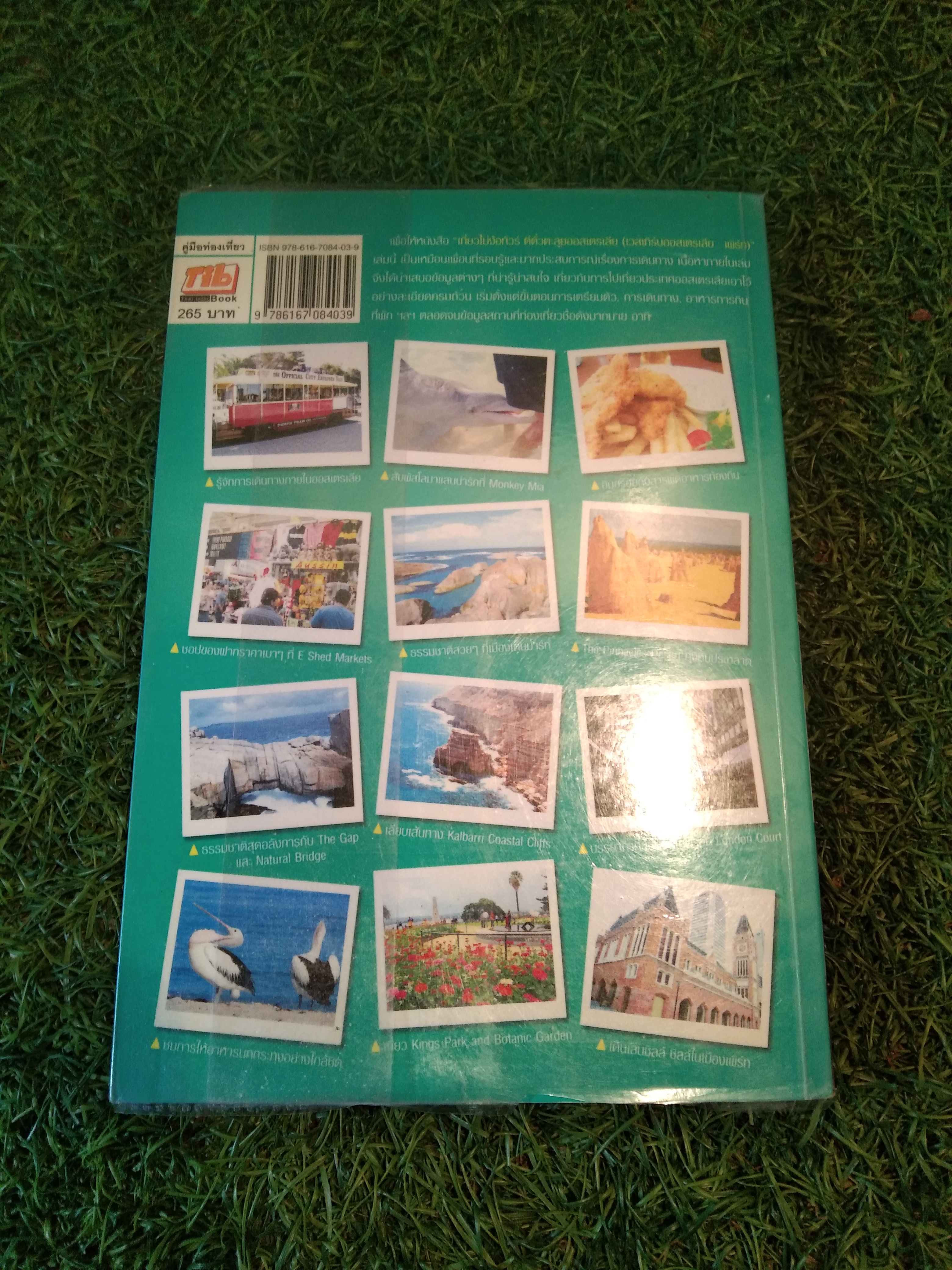 เที่ยวไม่ง้อทัวร์ ตีตั๋วตะลุย ออสเตเลีย (เวสเทิร์นออสเตรเลีย:เพิร์ท)