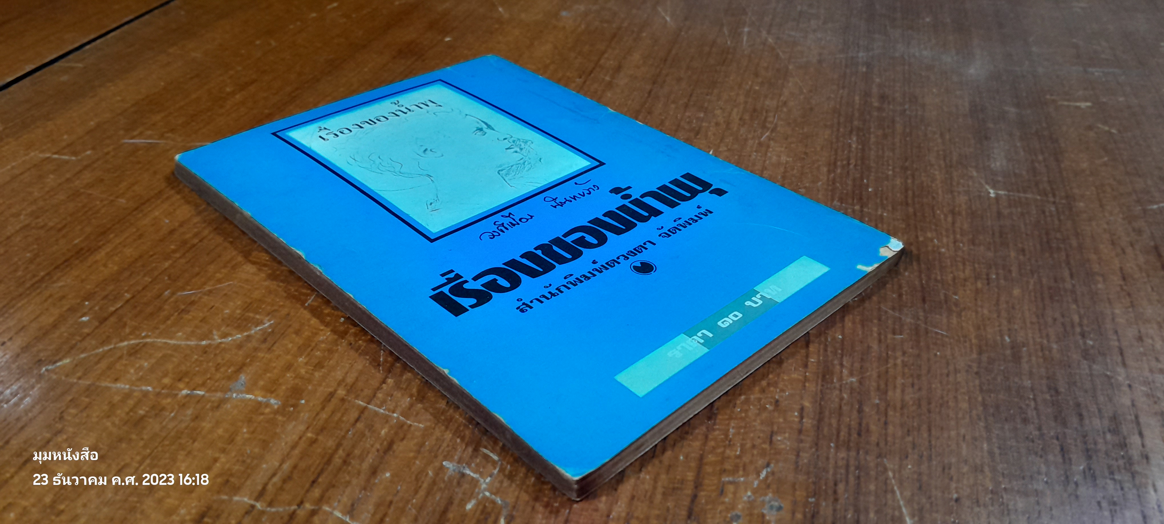 เรื่องของน้ำพุ