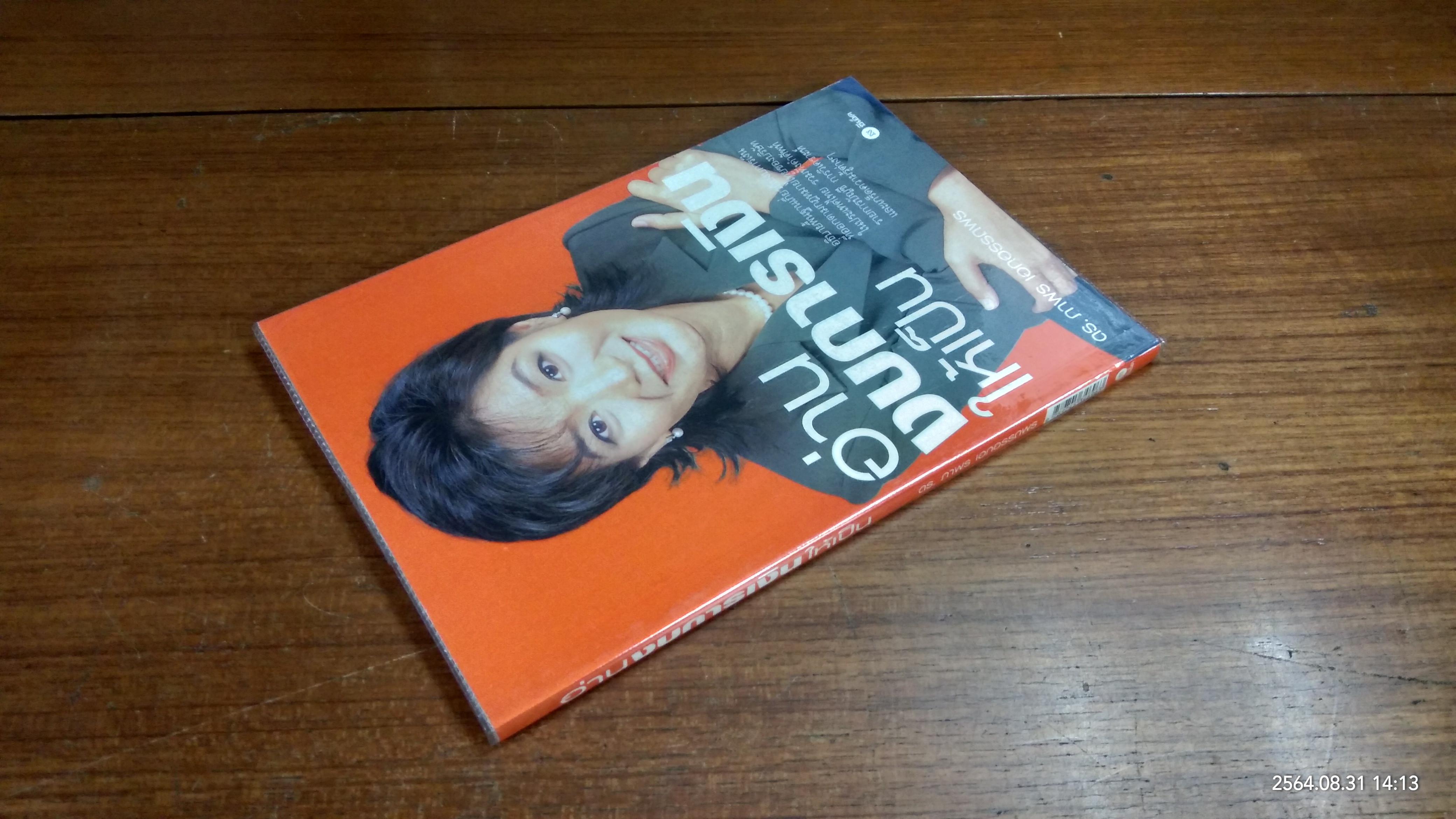 อ่าน งบการเงินให้เป็น / ดร.ภาพร เอกอรรถพร