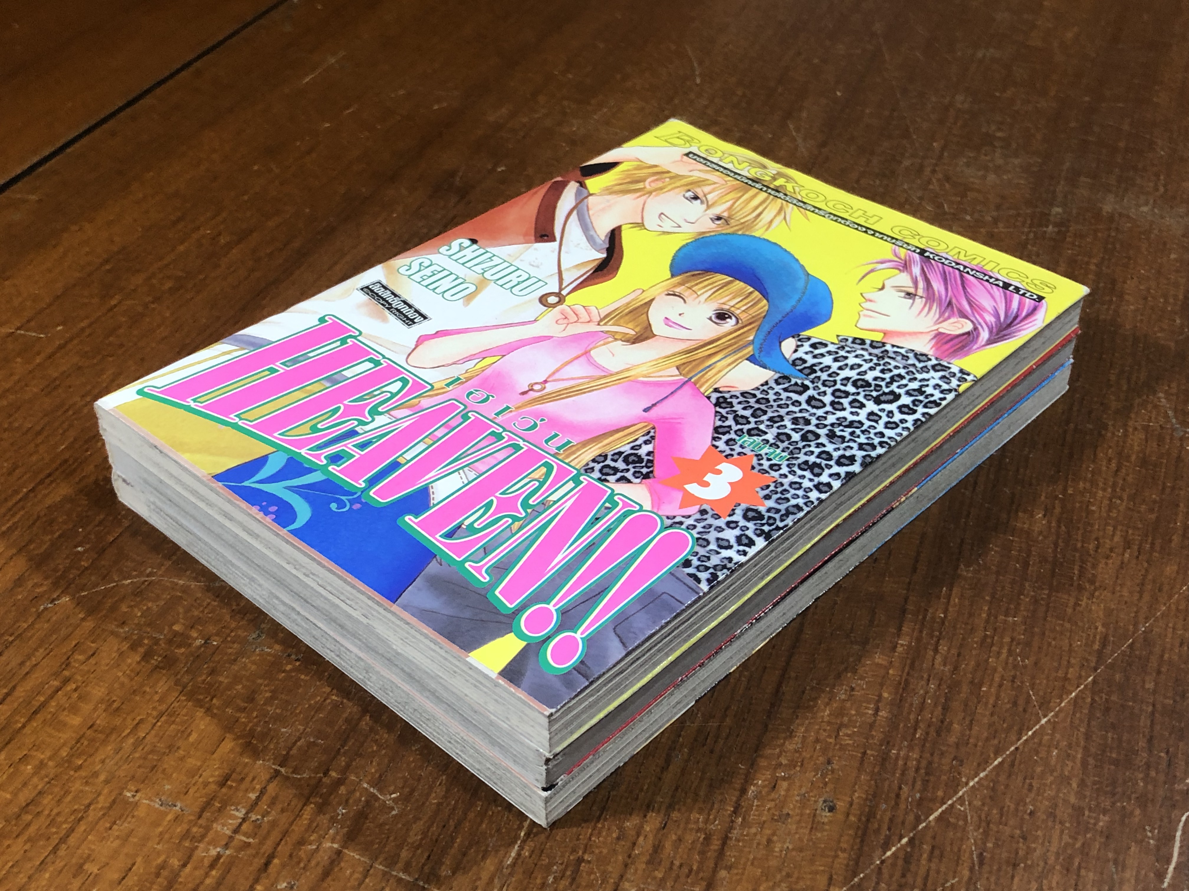 เฮเว่น (3เล่มจบ) / SHIZURU SEINO