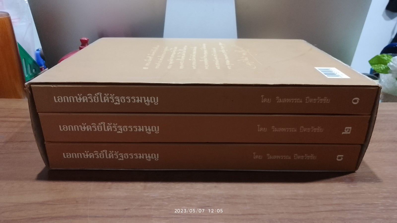 เอกกษัตริย์ใต้รัฐธรรมนูญ / วิมลพรรณ ปีตธวัชชัย