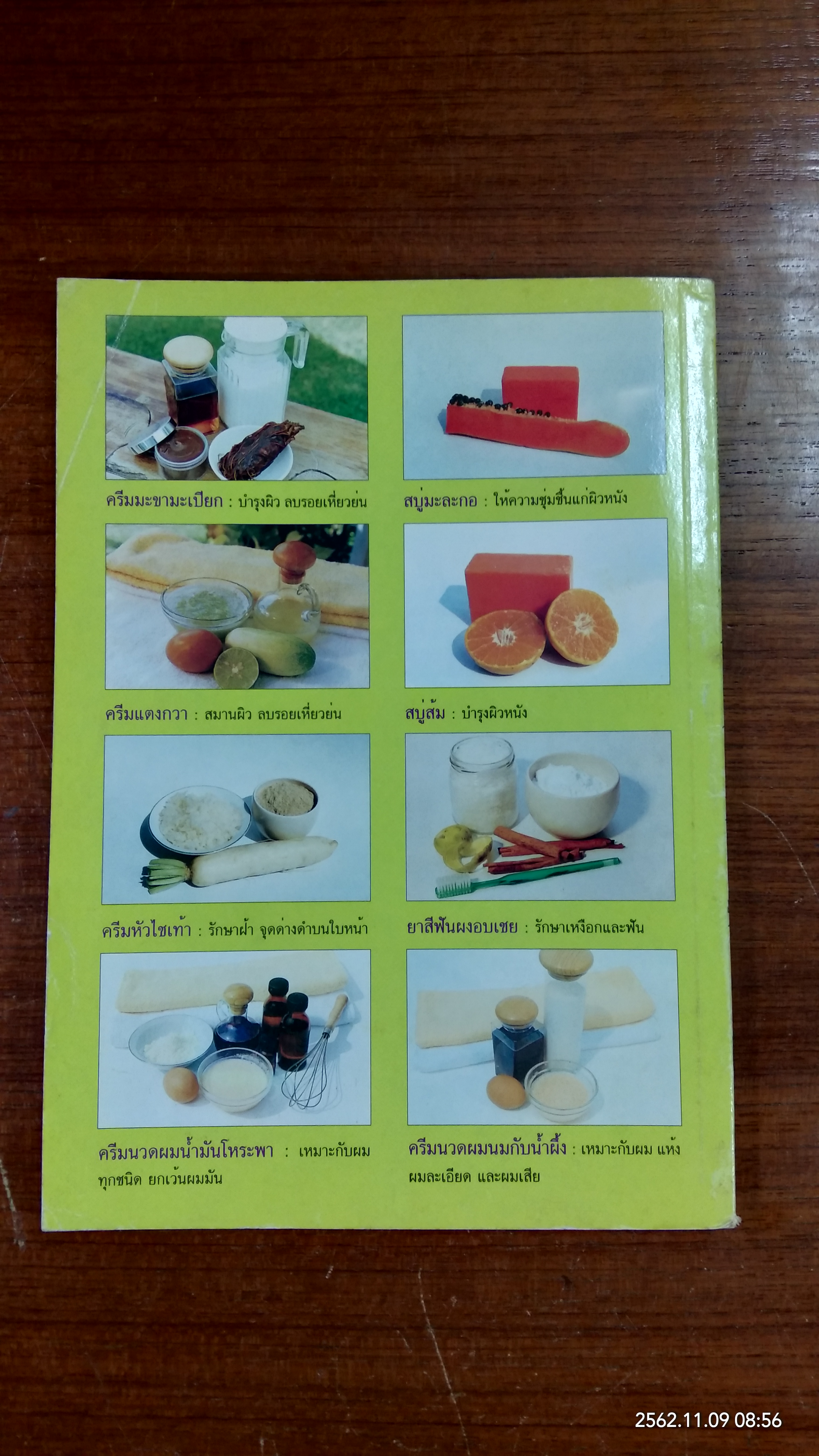 สวยด้วยธรรมชาติ / คมสัน หุตะแพทย์