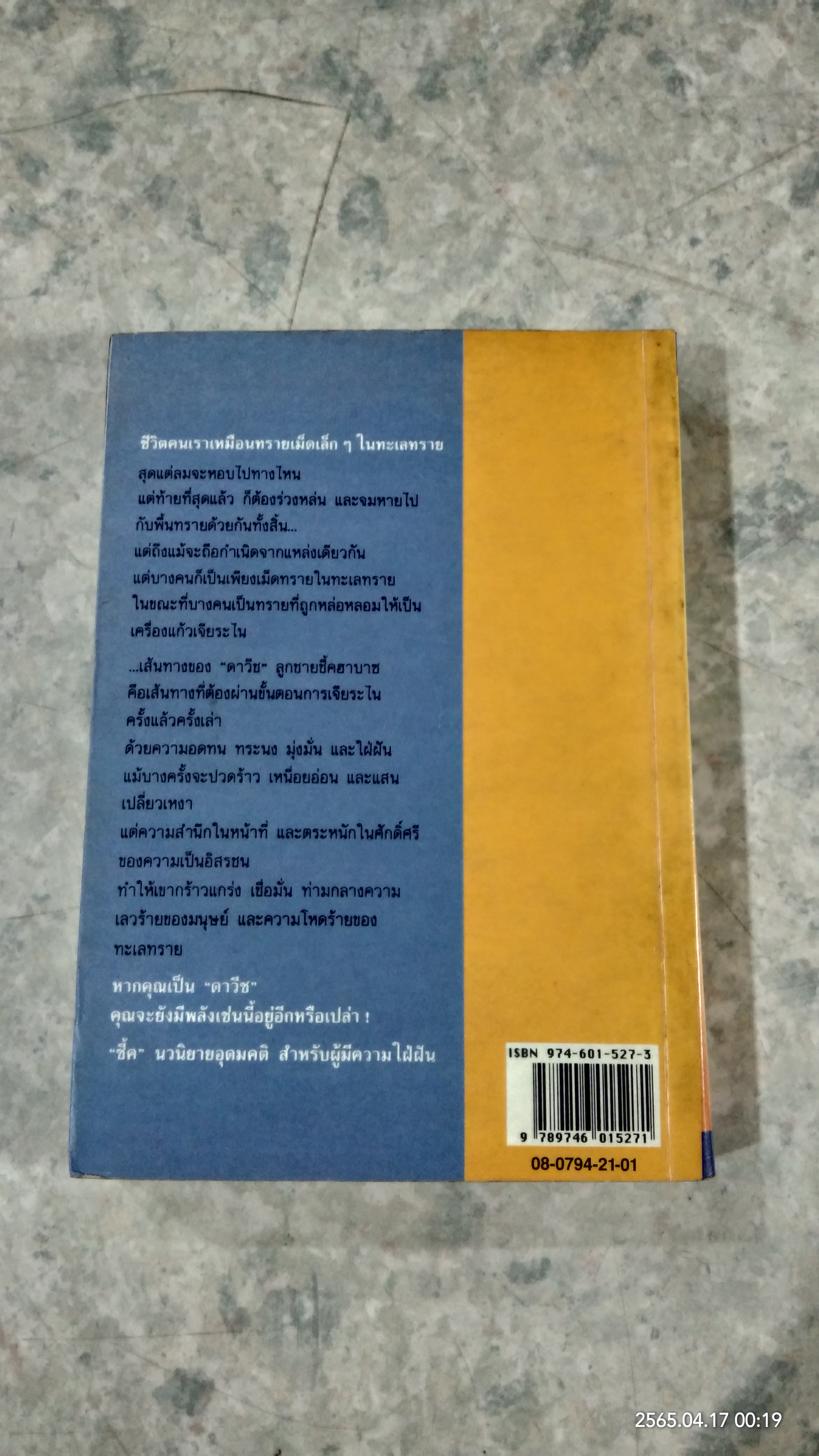 ชี้ค / ประภัสสร เสวิกุล